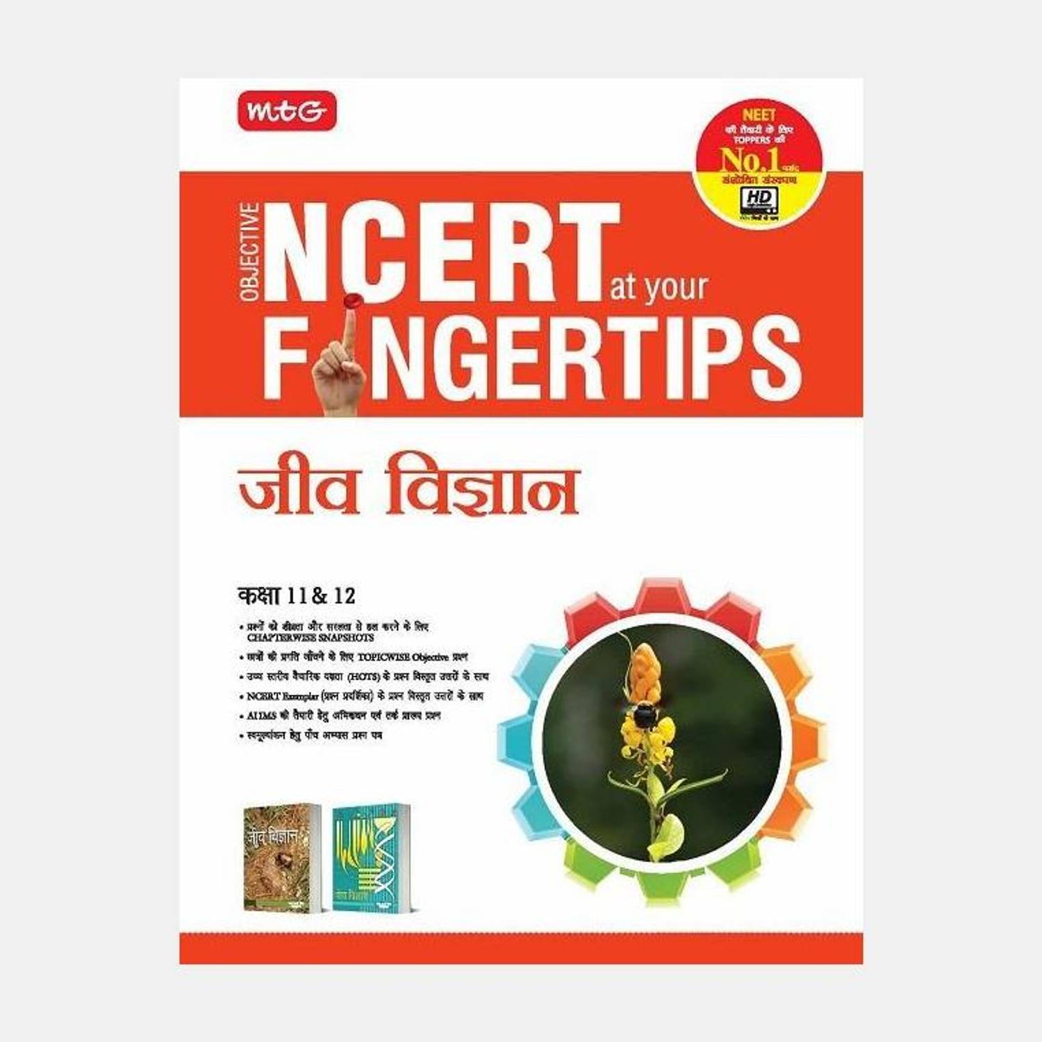 Objective Ncert at Your Fingertip Biology Xi-XII