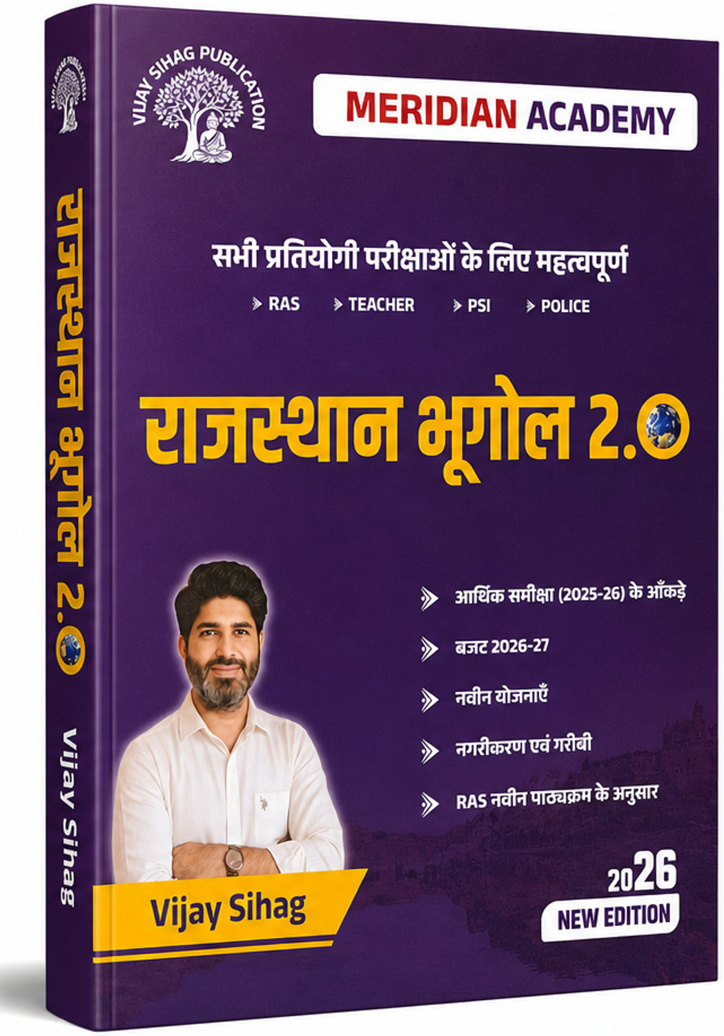 Image of Rajasthan Bhugol 2.0 | Rajasthan Geography Book | By Vijay Sihag Publication | Meridian Academy