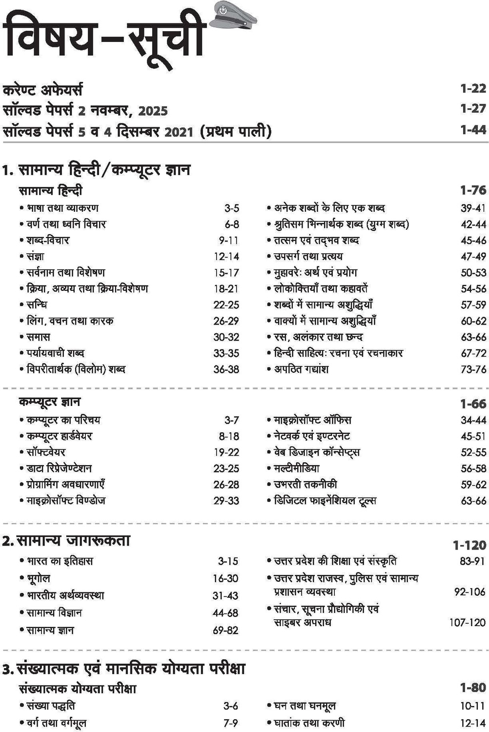 Image of Arihant UP Police Sub- Inspector Confidential (Gopniya)) & ASI Clerk (Lipik) & Accounts (Lekha) Exam 2026 | Complete Study Guide | Hindi, Computer, General Awareness, Reasoning & Mental Ability | Hindi Medium