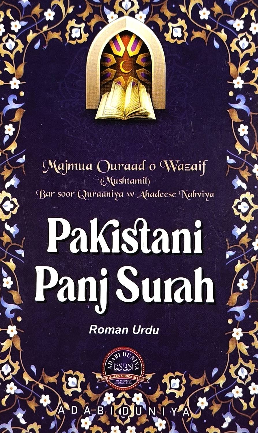 Adabi Duniya Pakistani Panjsurah Urdu in Roman Script (Hardcover,