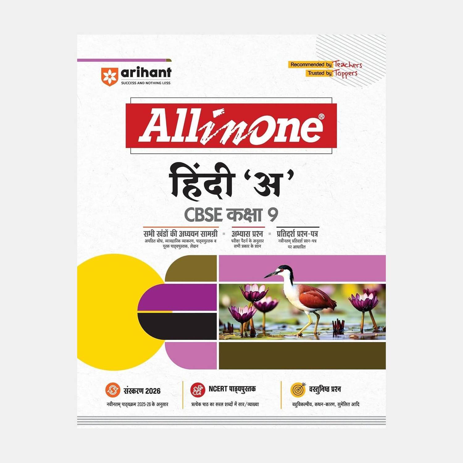 (Old Edition) All in One Hindi �A� Class 9 for CBSE Exams 2025-26 | Revised Edition as per latest syllabus | CBQs, Focused Theory, Practice Exercises, Sample Papers