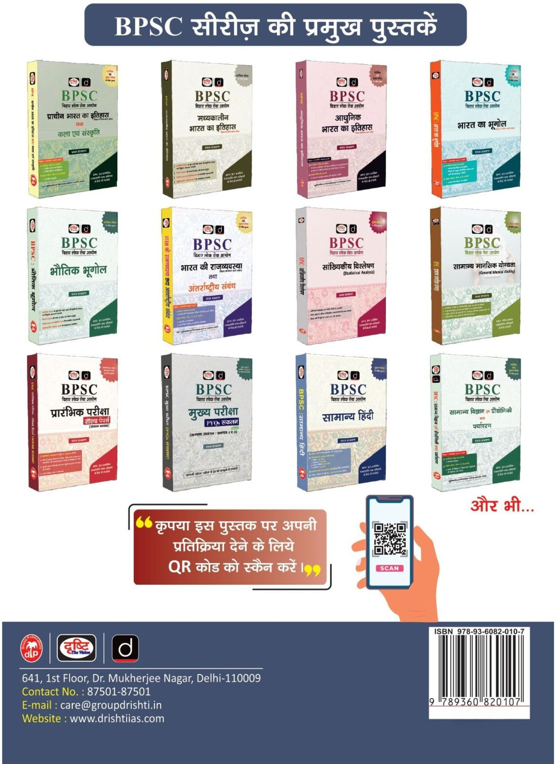 Image of DRISHTI IAS Quick Book Bharat Evam Vishva Ka Bhugol, Hindi Medium, 9th Edition, for UPSC /PCS Prelims & Mains