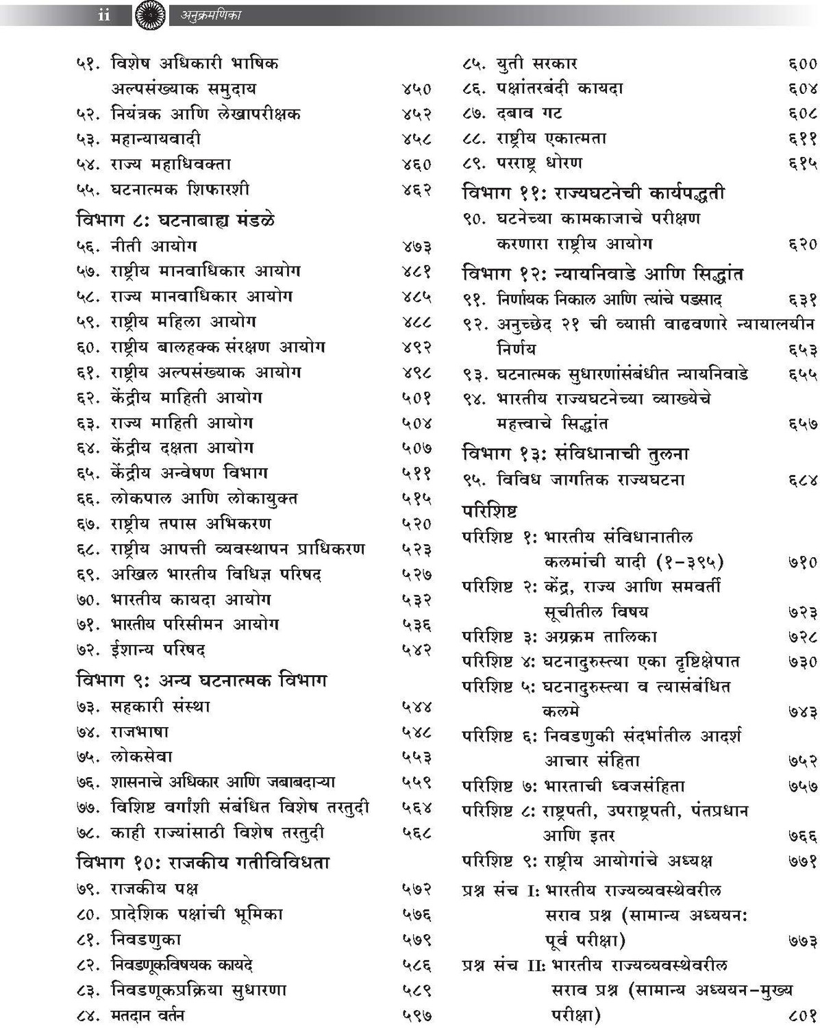 Image of Indian Polity (Marathi), 8e by M Laxmikanth for UPSC /MPSC Exams 2026 | 40+ Conceptual Videos | 95 Well-structured Chapters | 18 Insightful Appendices | Full Colour eBook | Solved 12 MPSC PYQs
