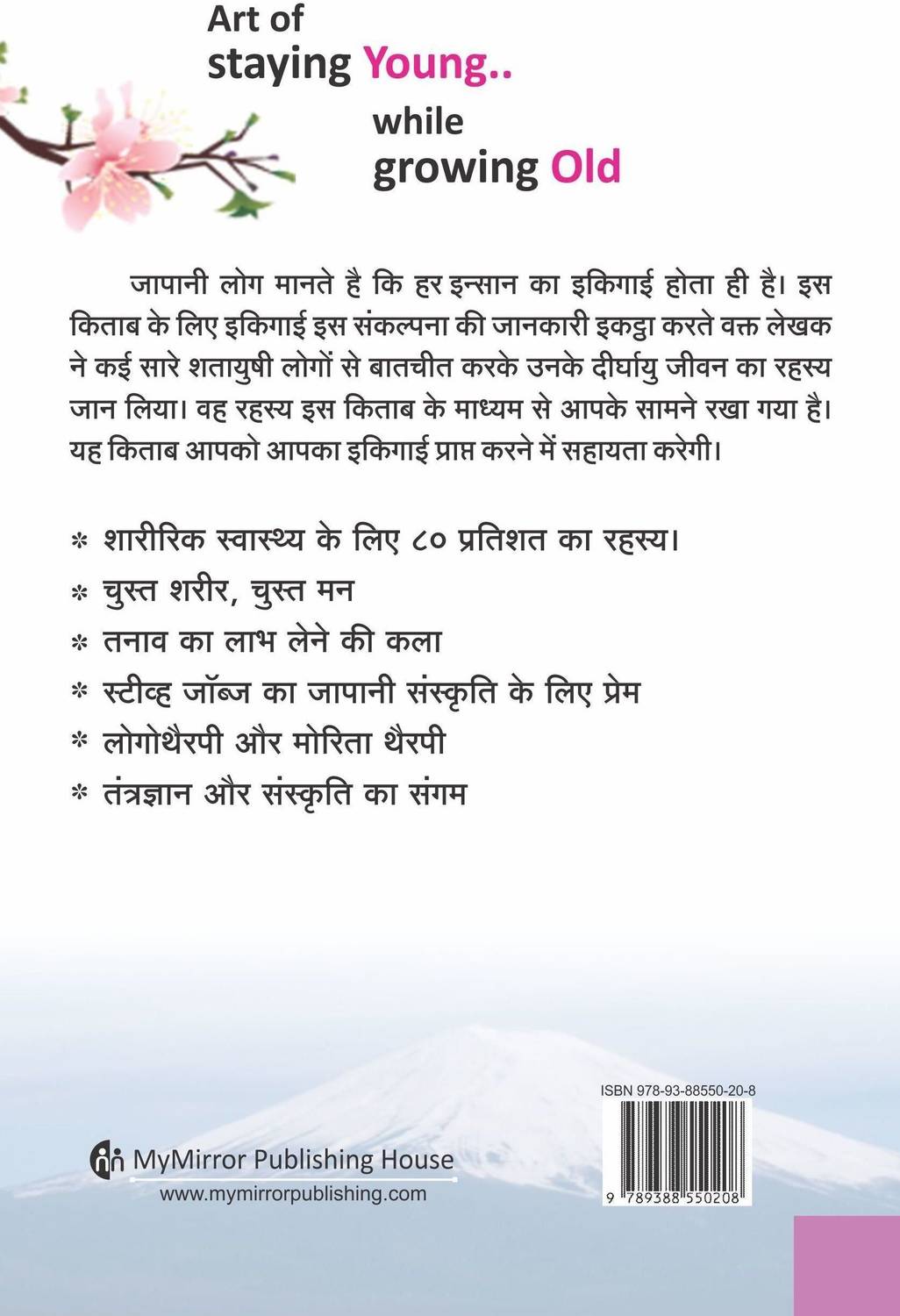 MyMirror Ikigai Hindi Book - Image 2
