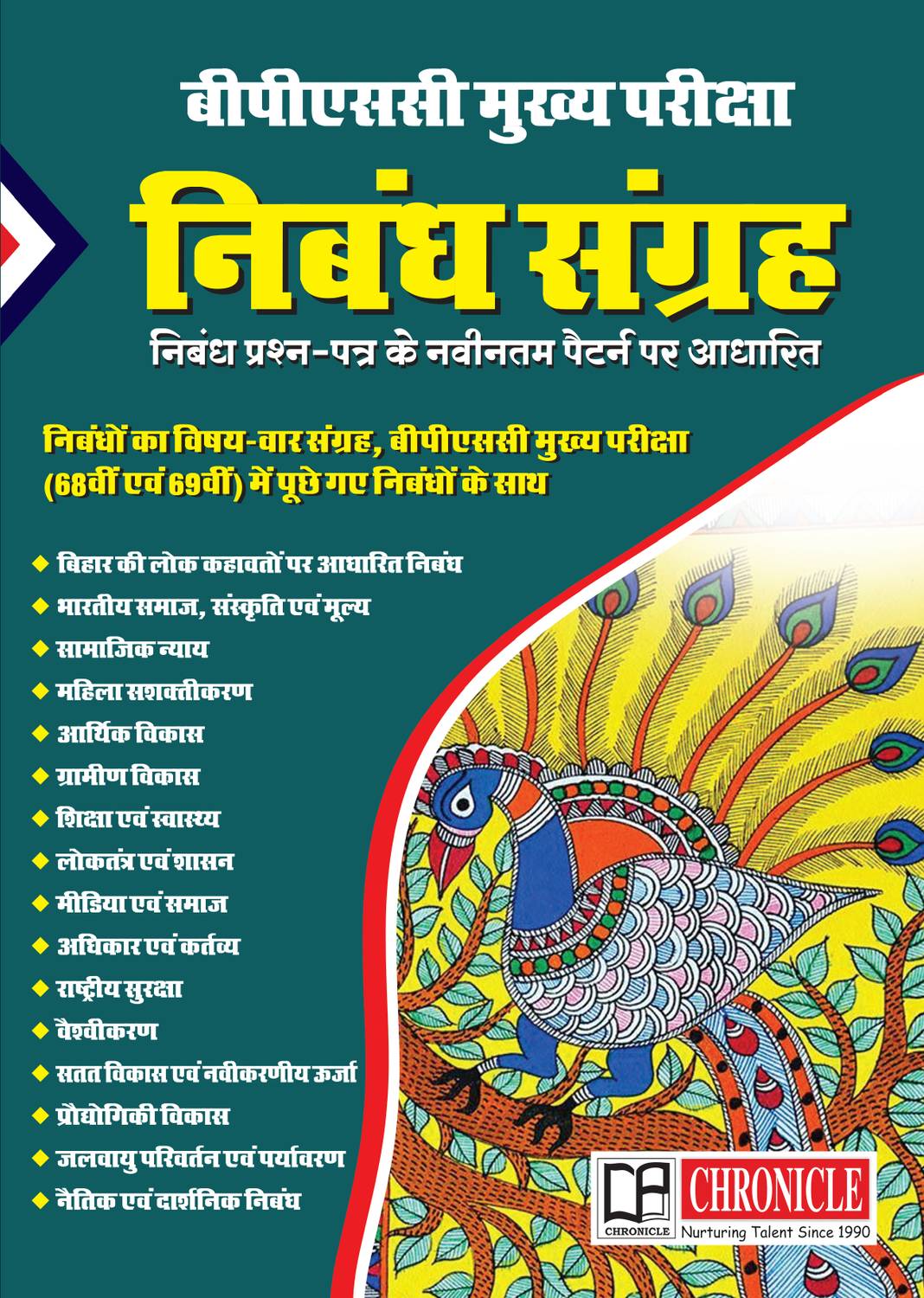 BPSC Mukhya Pariksha Nibandh Sangrah