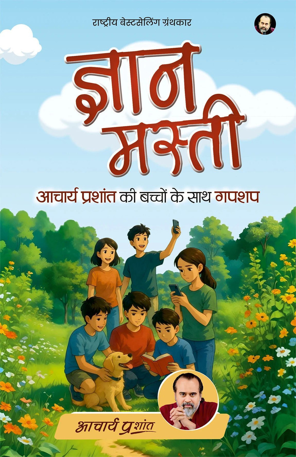 Image of Gyan Masti (Hindi)