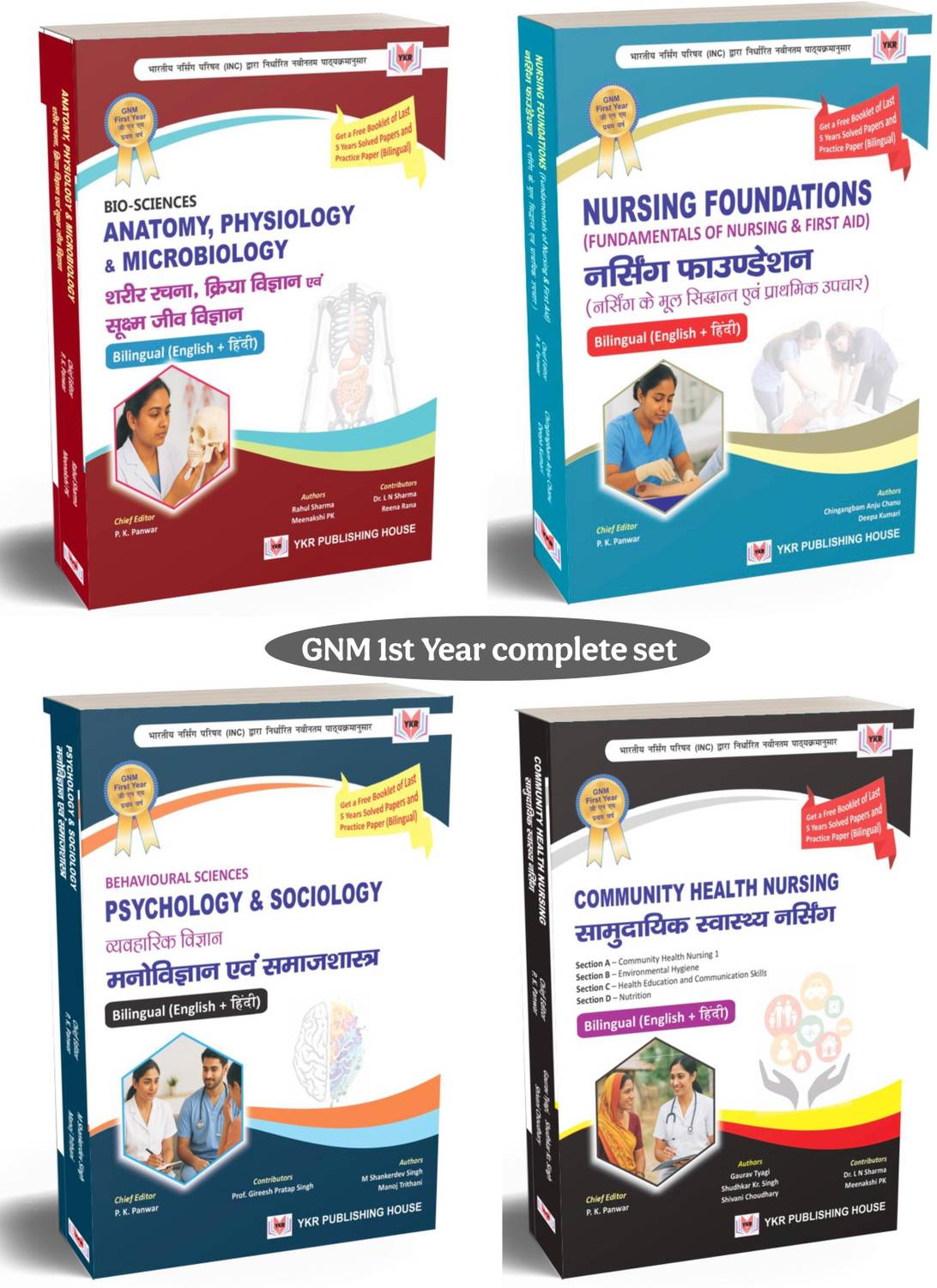 GNM 1st Year Complete Combo Set (4 Books) by YKR - Image 1