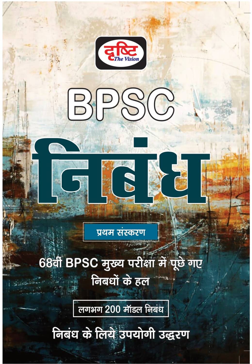 Bpsc Nibandh (Edition1)