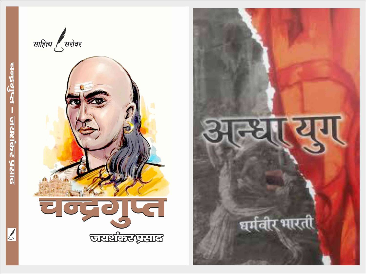 Chandragupta and Andhayug - Chandragupta & Andha Yug