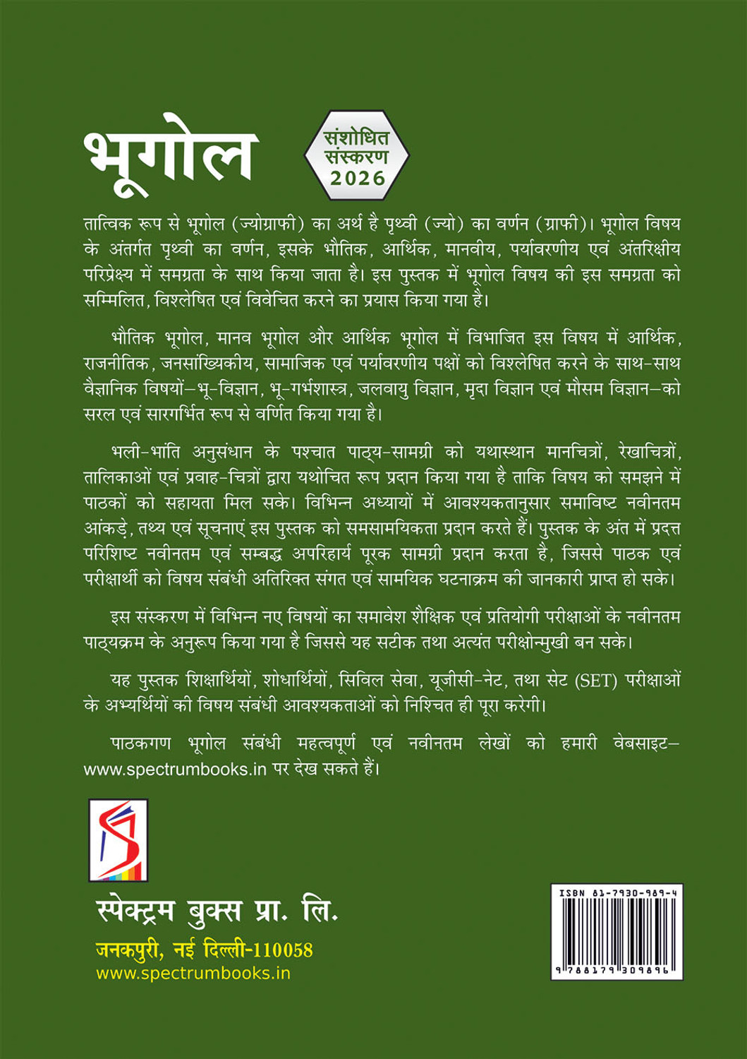 Image of Spectrum's Bhugol for UPSC | Geography Books for UPSC in Hindi | Civil Services Exam | State Administrative Exams | भूगोल | Geography Of India And The World In Hindi | 2026 Edition |