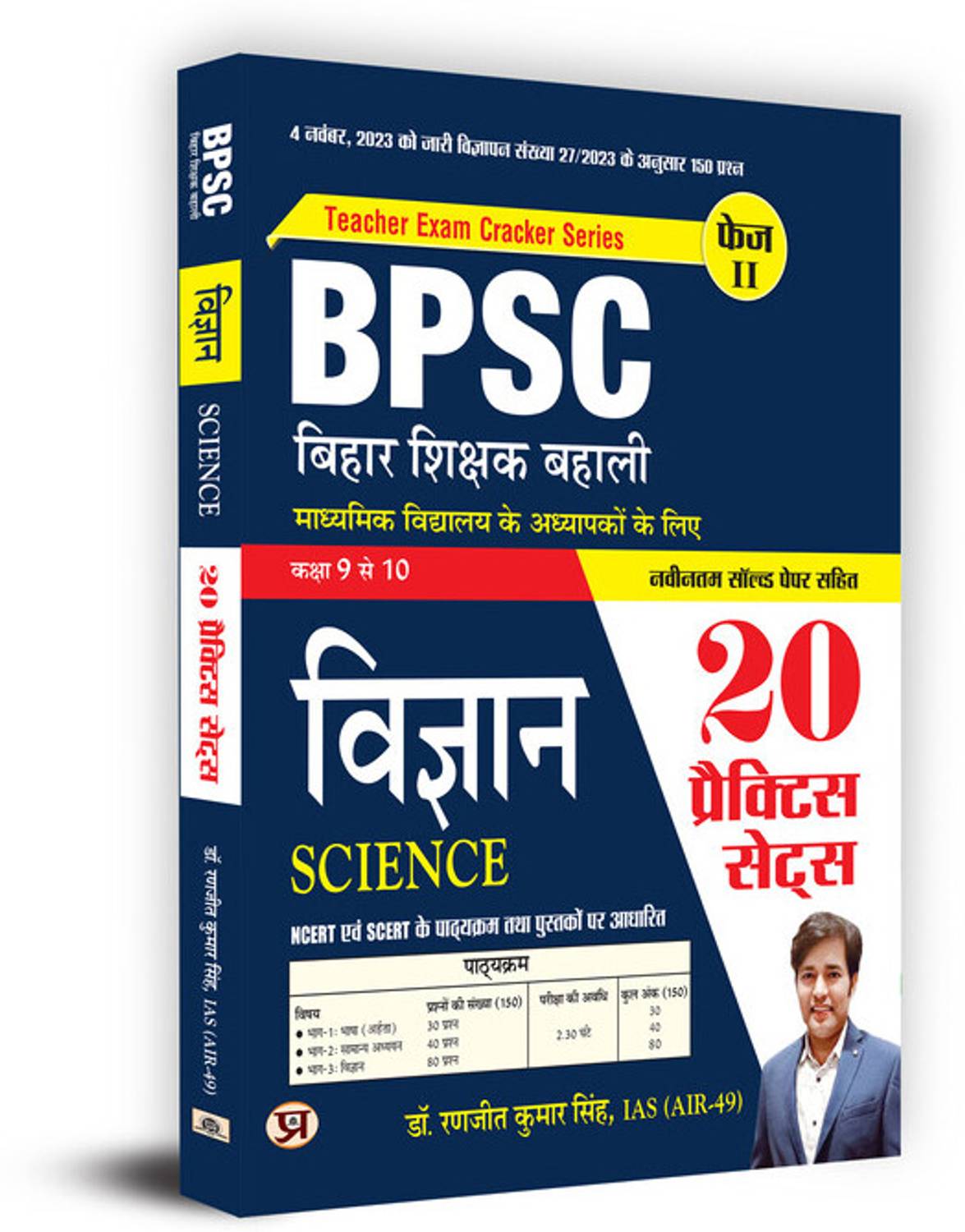 Bpsc Bihar Shikshak Bahali Class 9 to 10 Vigyan 20 Practice Sets