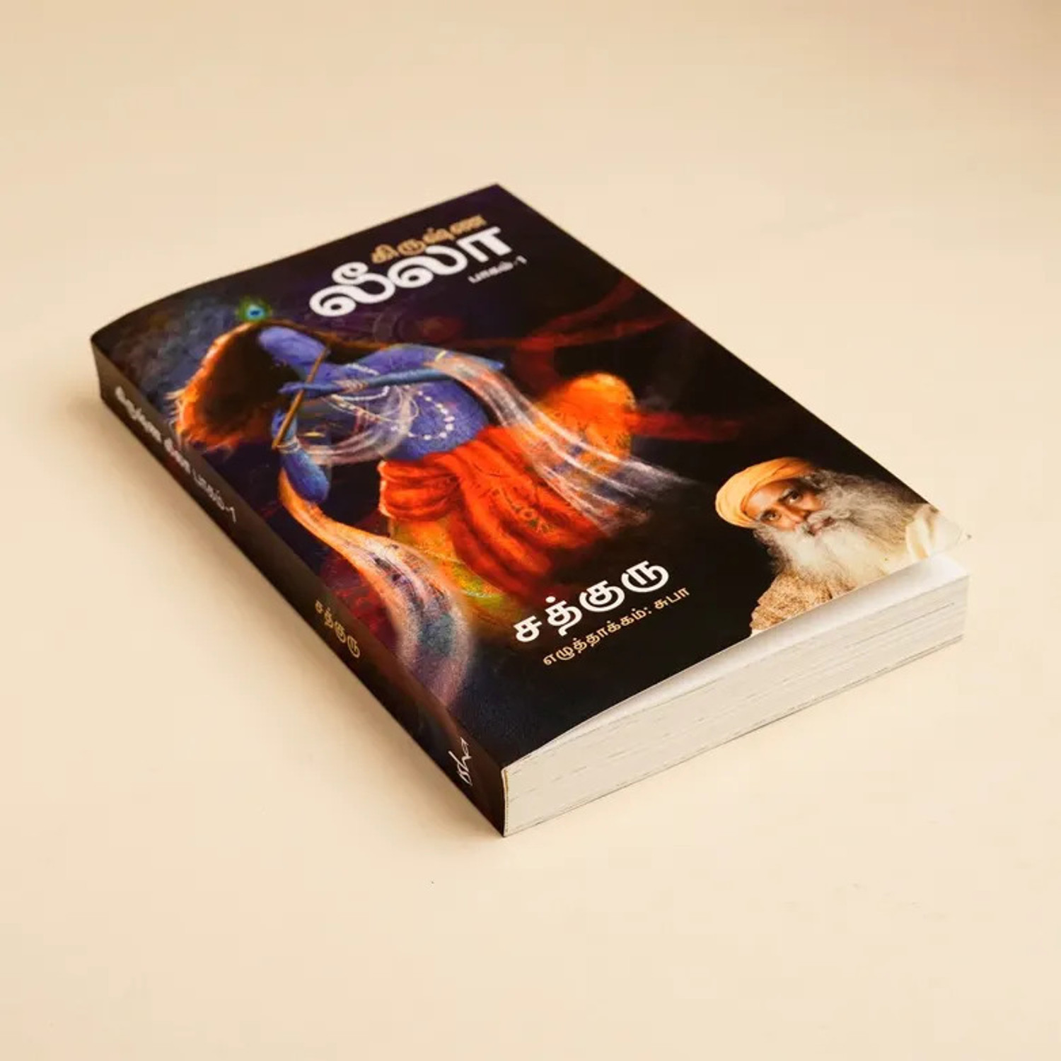 Image of Krishna Leela -Chapter 1