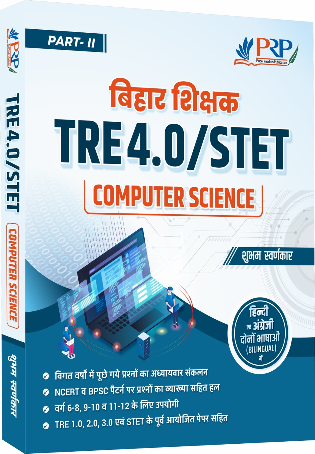 Image of BPSC TRE 4.0 /STET Computer Science Practice Book (Part-II), [Bilingual Hindi & English] by Shubham Sir