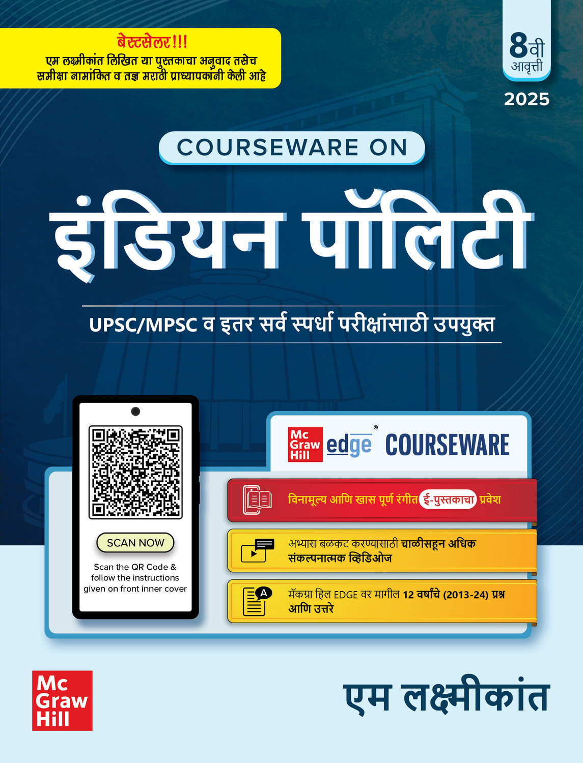 Image of Indian Polity (Marathi), 8e by M Laxmikanth for UPSC /MPSC Exams 2026 | 40+ Conceptual Videos | 95 Well-structured Chapters | 18 Insightful Appendices | Full Colour eBook | Solved 12 MPSC PYQs