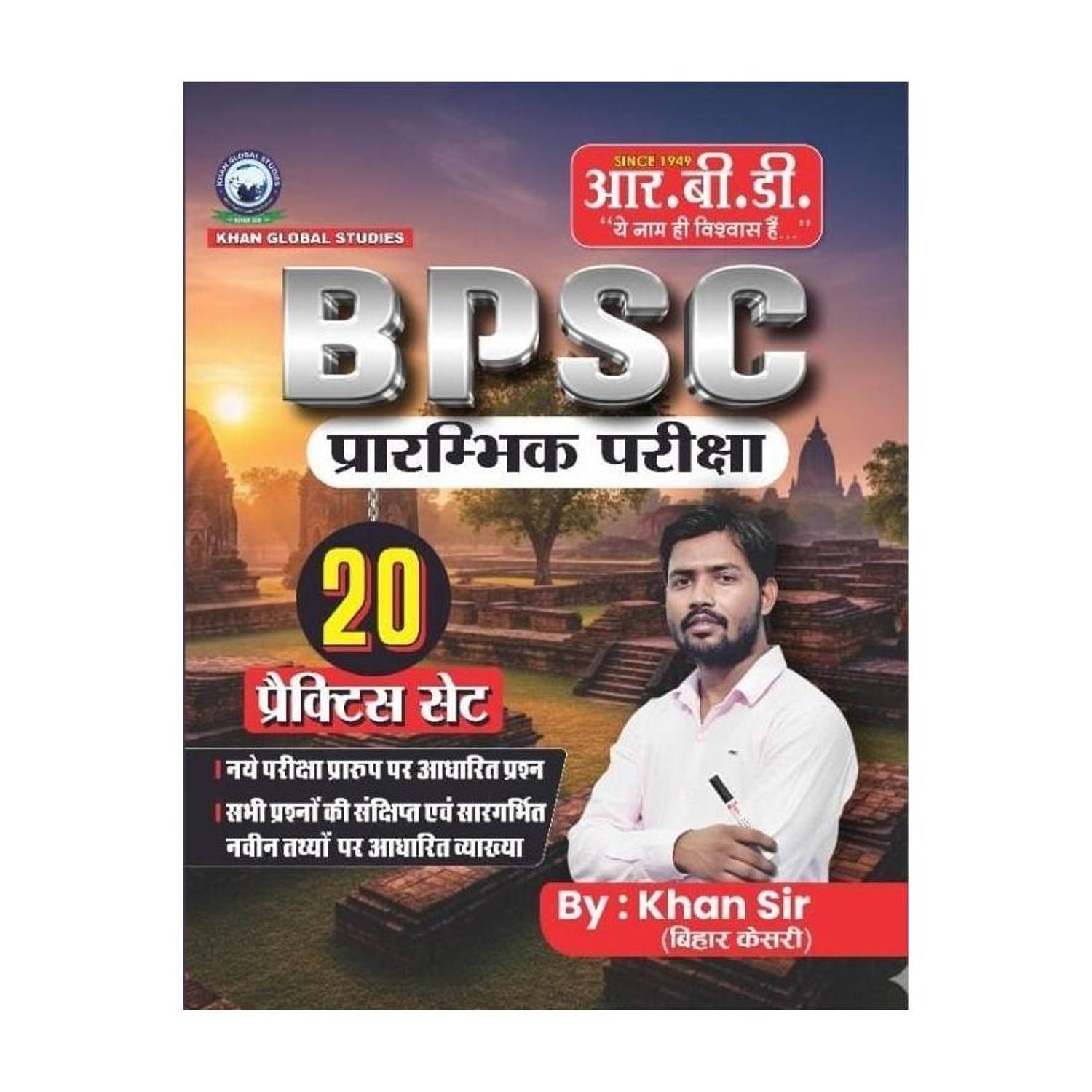 BPSC Preliminary Exam - 20 Practice Sets