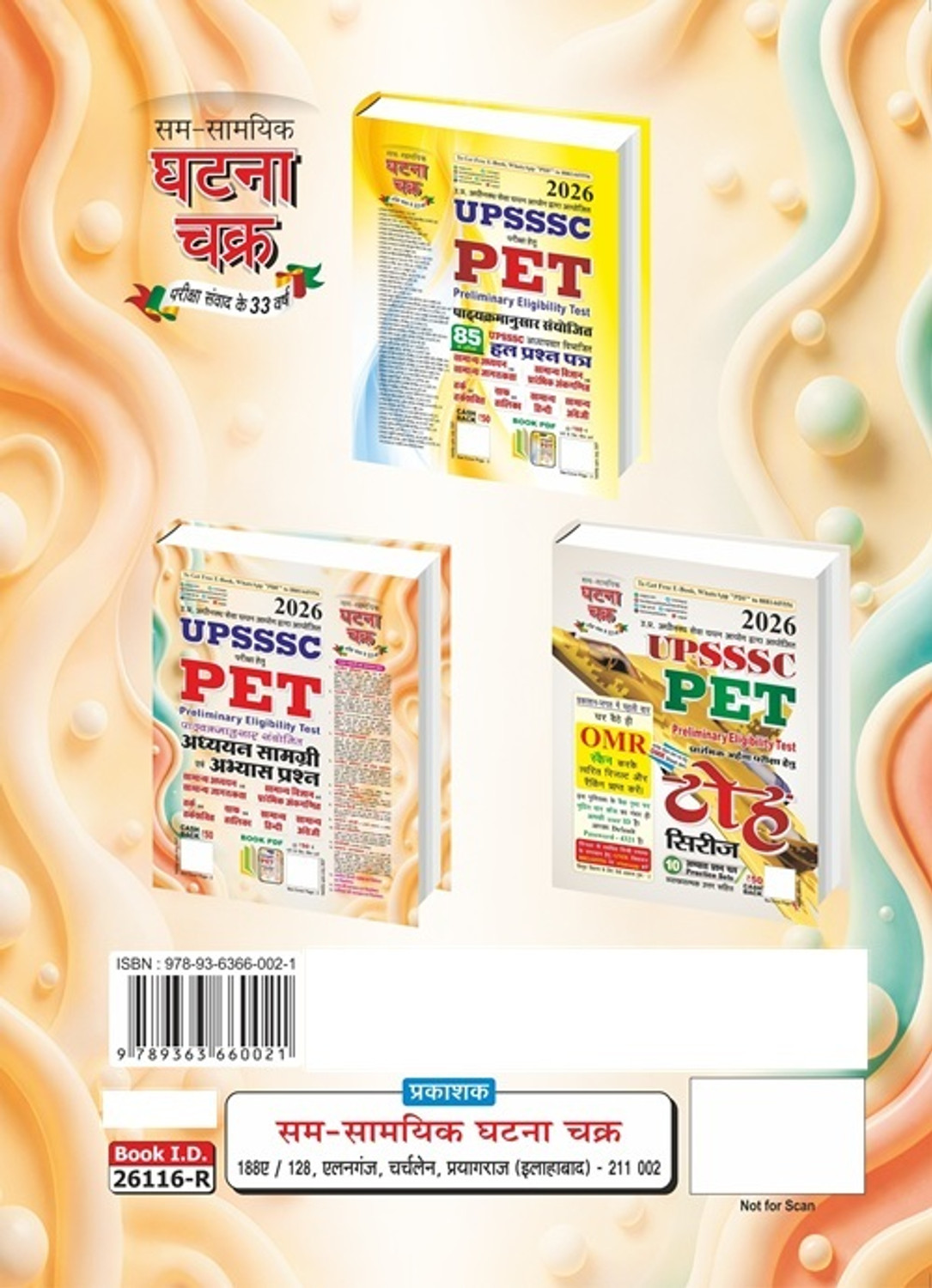 Image of UPSSSC PET Addhyan Samagri evam Abhyas Prashn 2026 (26116-R)