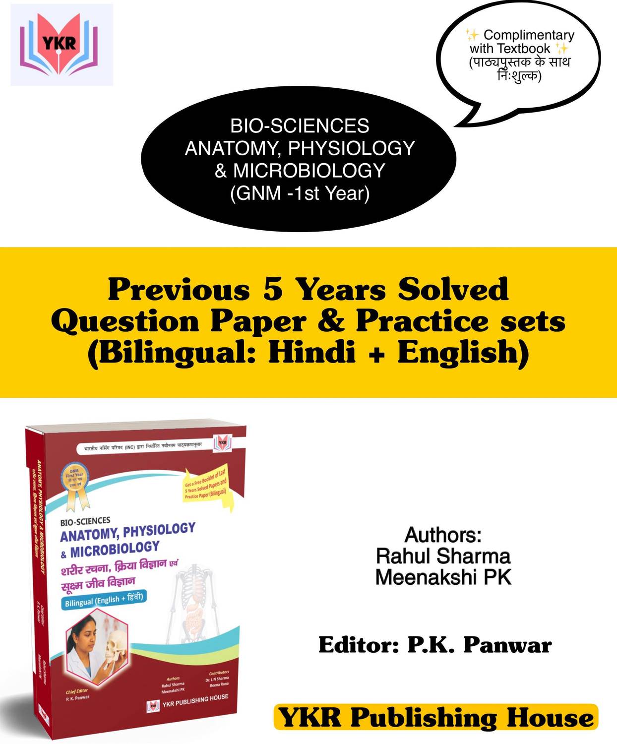 GNM 1st Year Complete Combo Set (4 Books) by YKR - Image 3