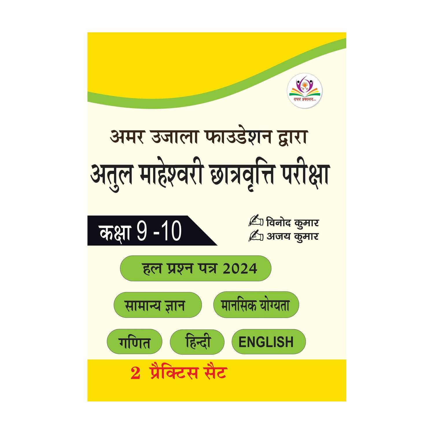 ATUL MAHESHWARI SCHOLARSHIP EXAM CLASS 9-10TH - Atul Maheshwari Book 2026