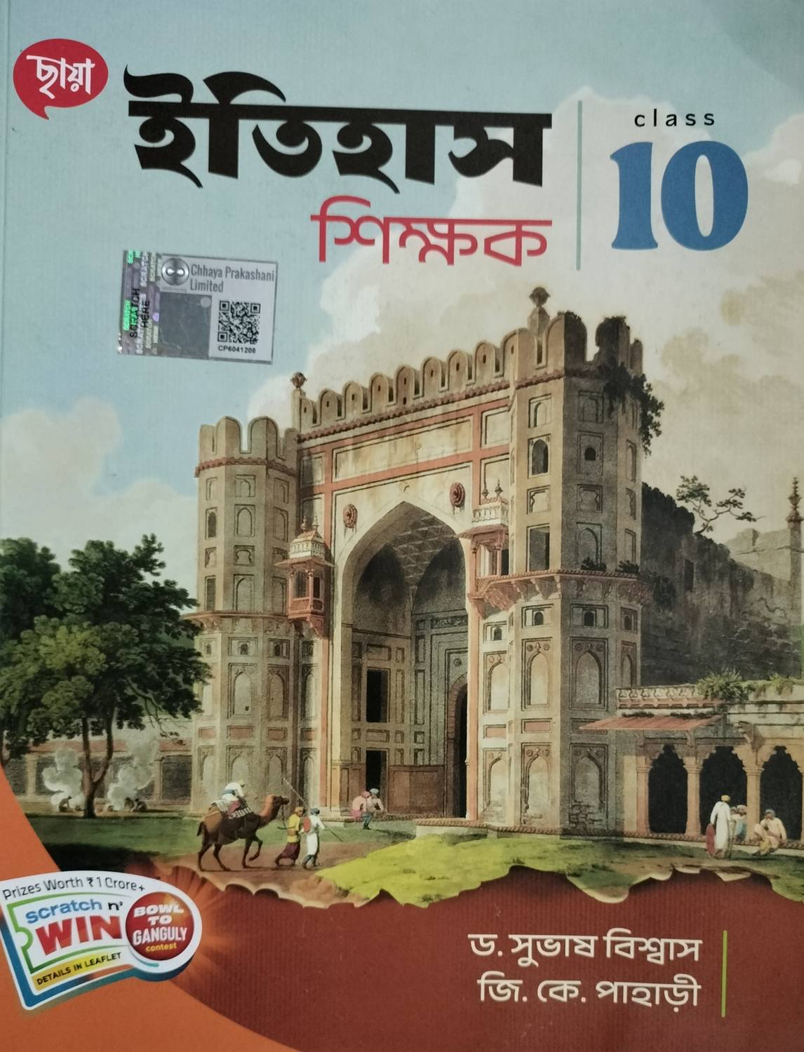 DASHAM-CHHAYA ITIHAS SIKSHAK (2024) (EditionRevised Edition)