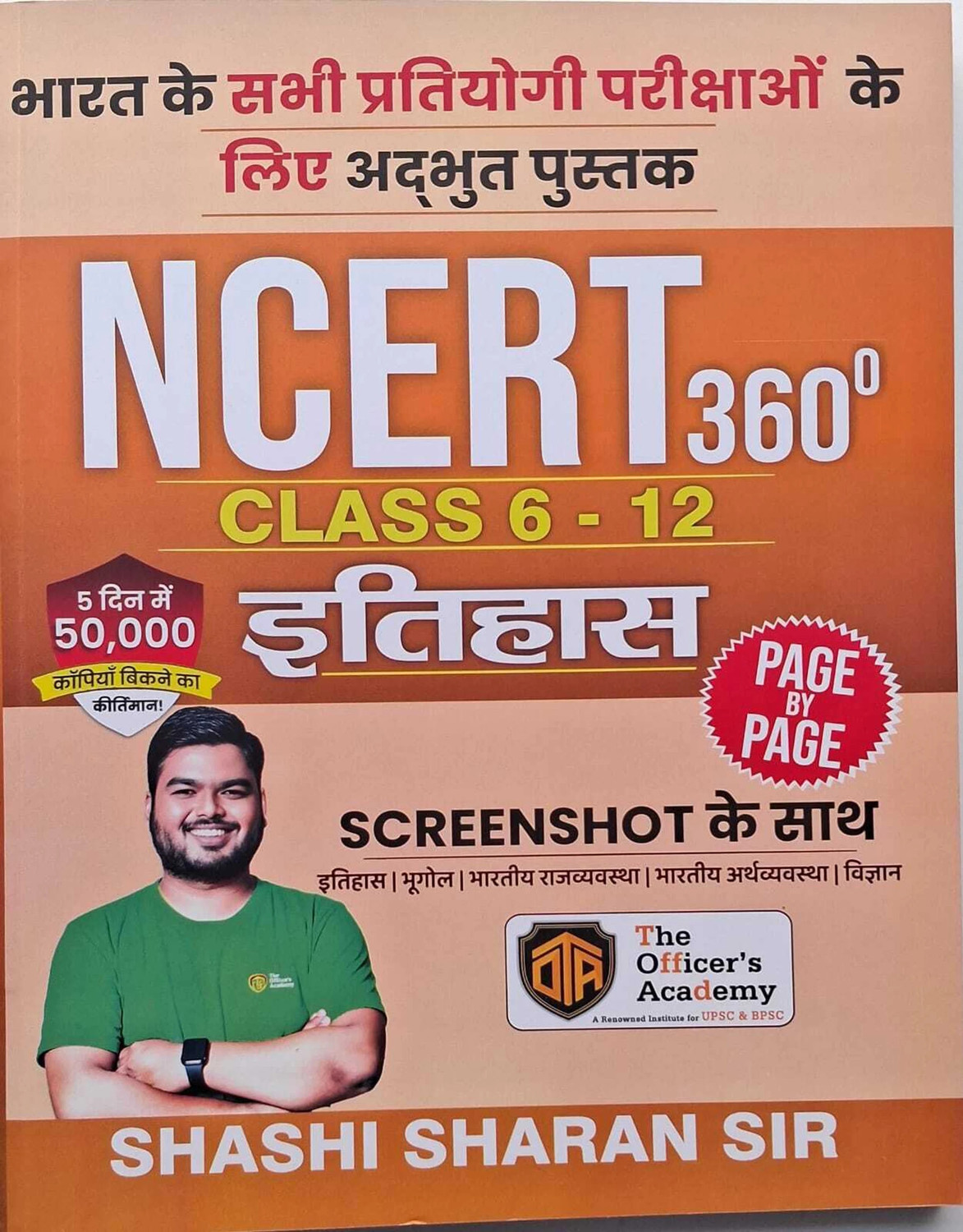 Image of NCERT 360 Class 6-12 History (इतिहास) - NCERT 360 book by the officer academy