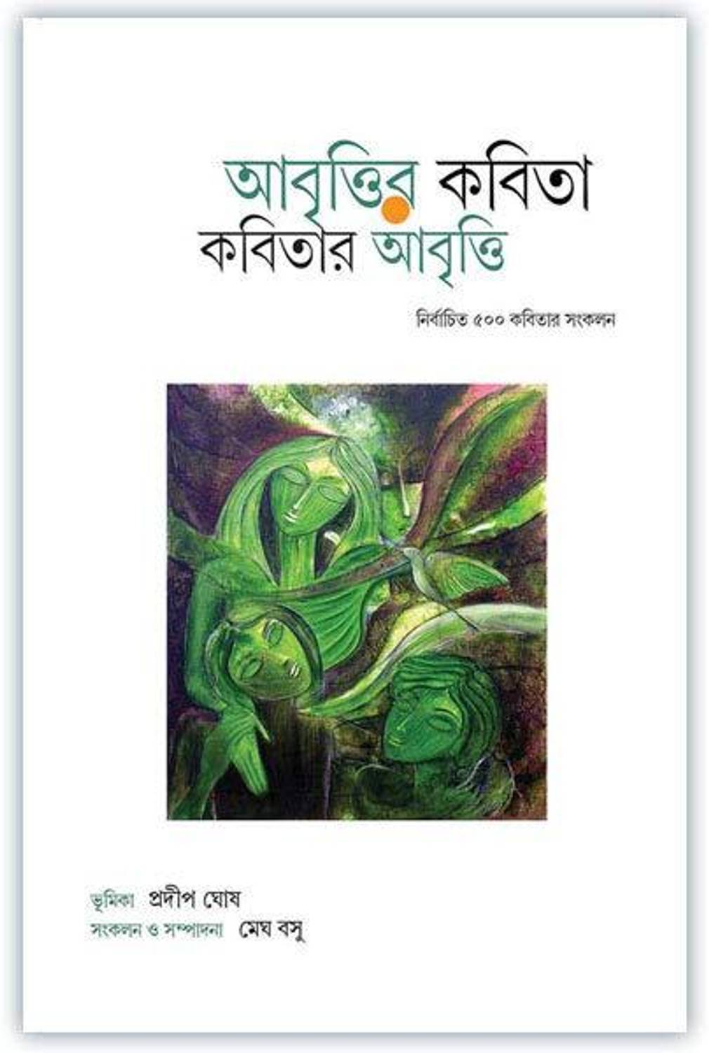Abritir Kobita Kobitar Abriti