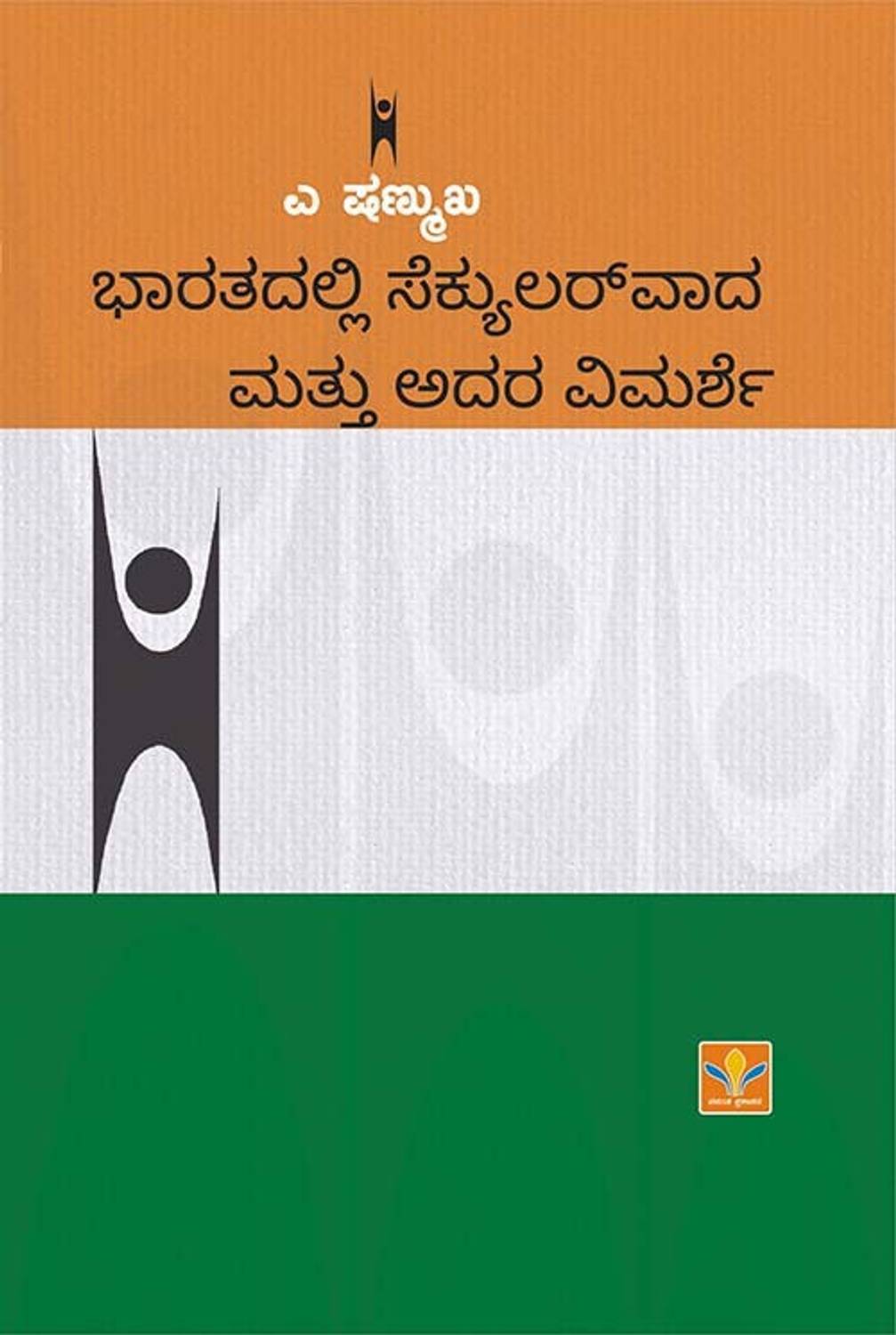 Bharathadalli Secularvada Mattu Adara Vimarshe
