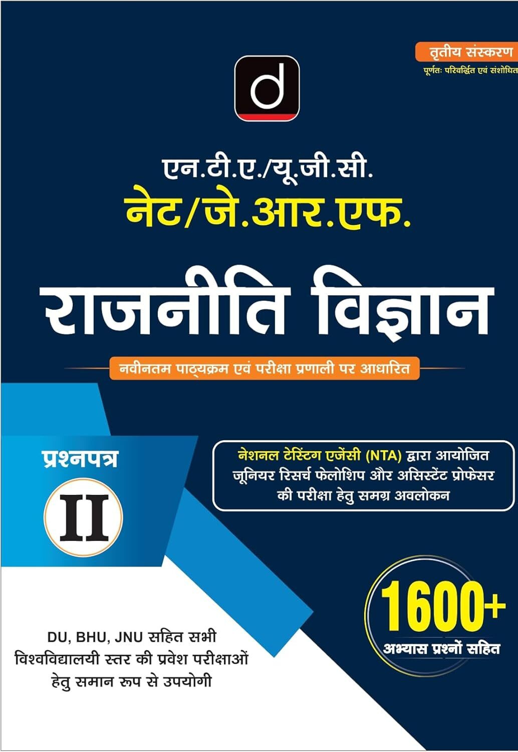 Image of DRISHTI IAS NTA UGC NET /JRF Rajneeti Vigyan Paper II, 3rd Edition, Hindi Medium, Practice Set 1600+ Questions