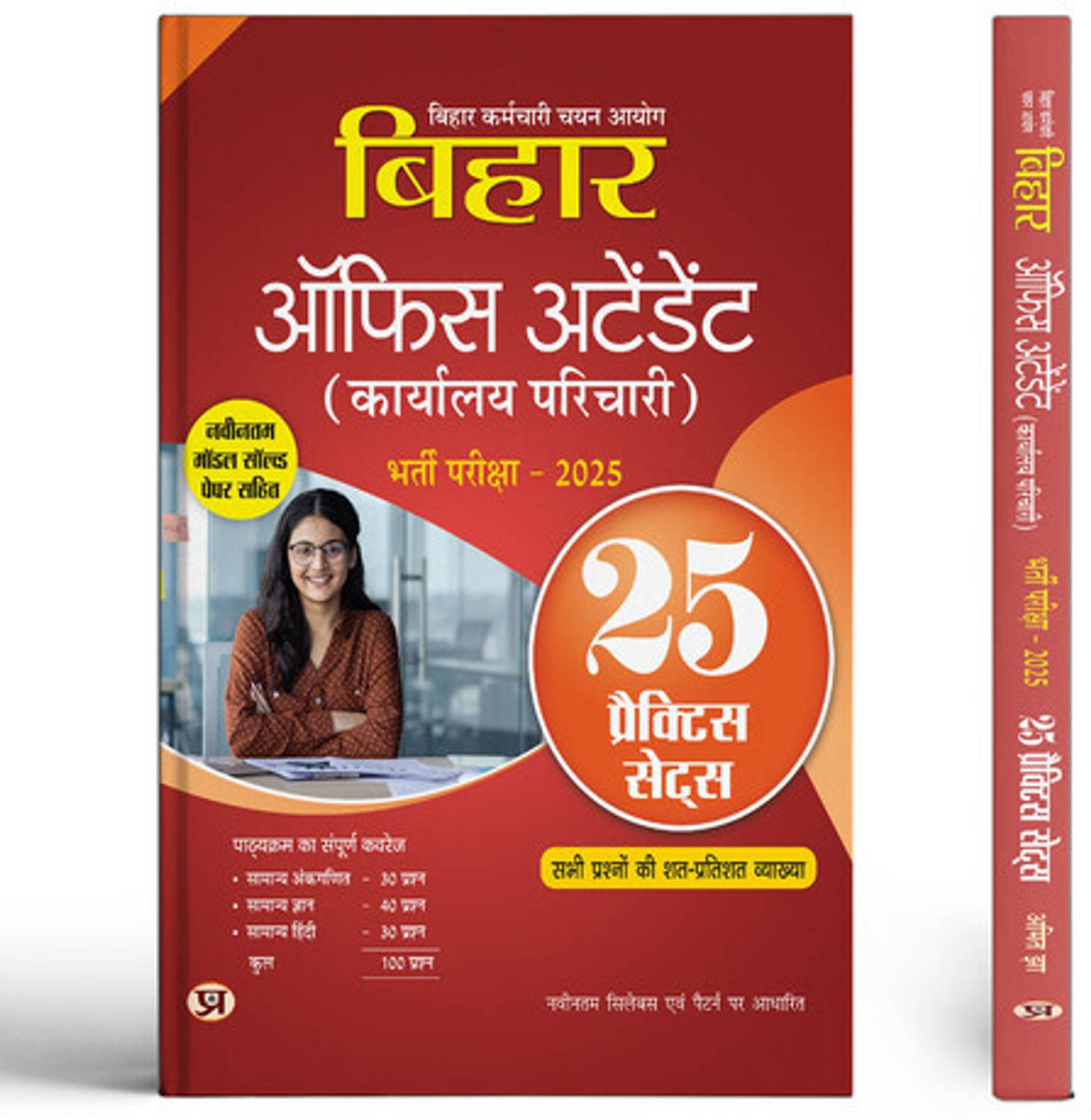 BSSC Bihar Office Attendant (Karyalay Parichari) 25 Practice Sets Entrance Exam 2025