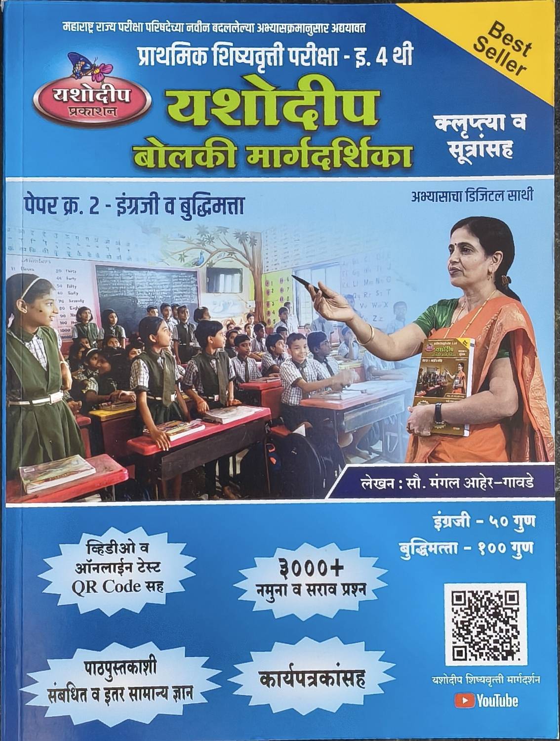 Yashodeep Bolki Margdarshika STD:4Th Primary Scholarship