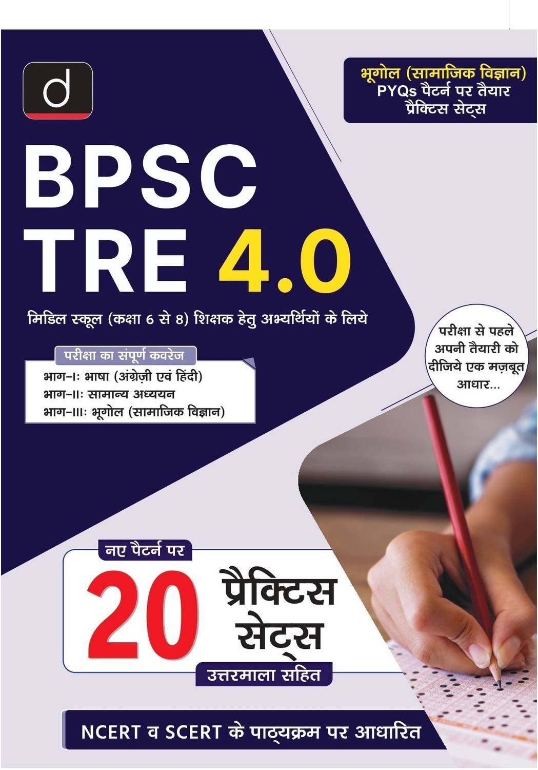 Bpsc Tre (Varg 6 Se 8) Practice Work Book (Bhugol)