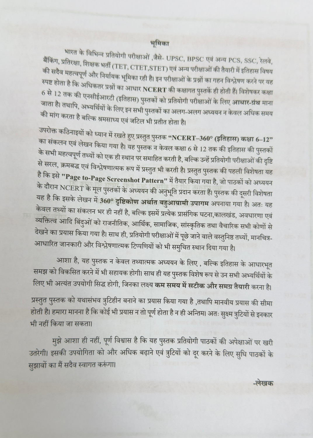 Image of NCERT 360 Class 6-12 History (इतिहास) - NCERT 360 book by the officer academy