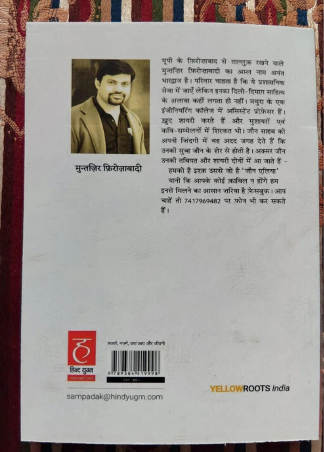 Image of Shayad by Jaun Elia - Best Hindi Urdu Shayari & Ghazal Book (Paperback) inch