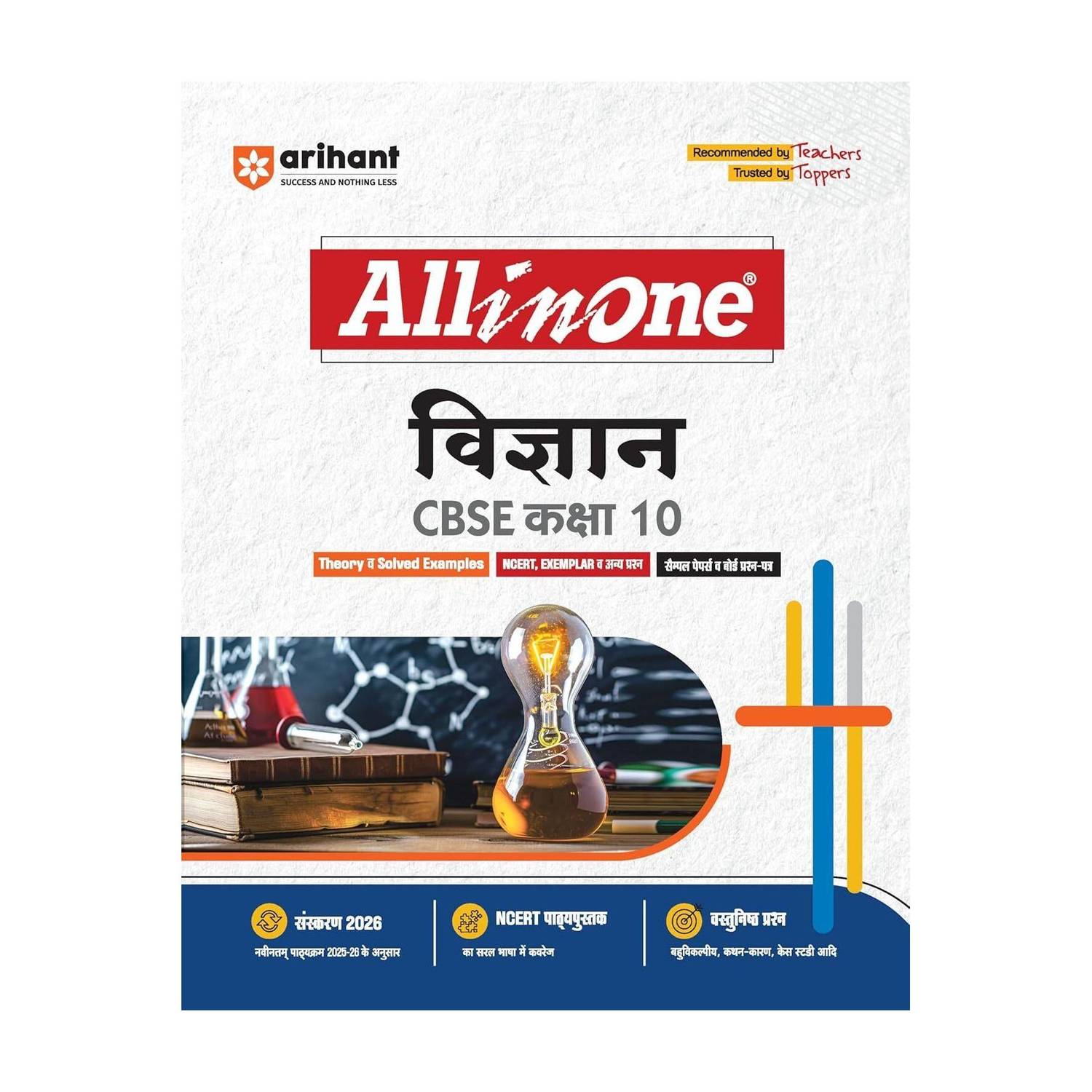 (Old Edition) Arihant All in One Vigyan (Science) Class 10 for CBSE Exams 2025-26 as per latest syllabus Mind Maps, CBQs, Focused Theory, Practice Exercises
