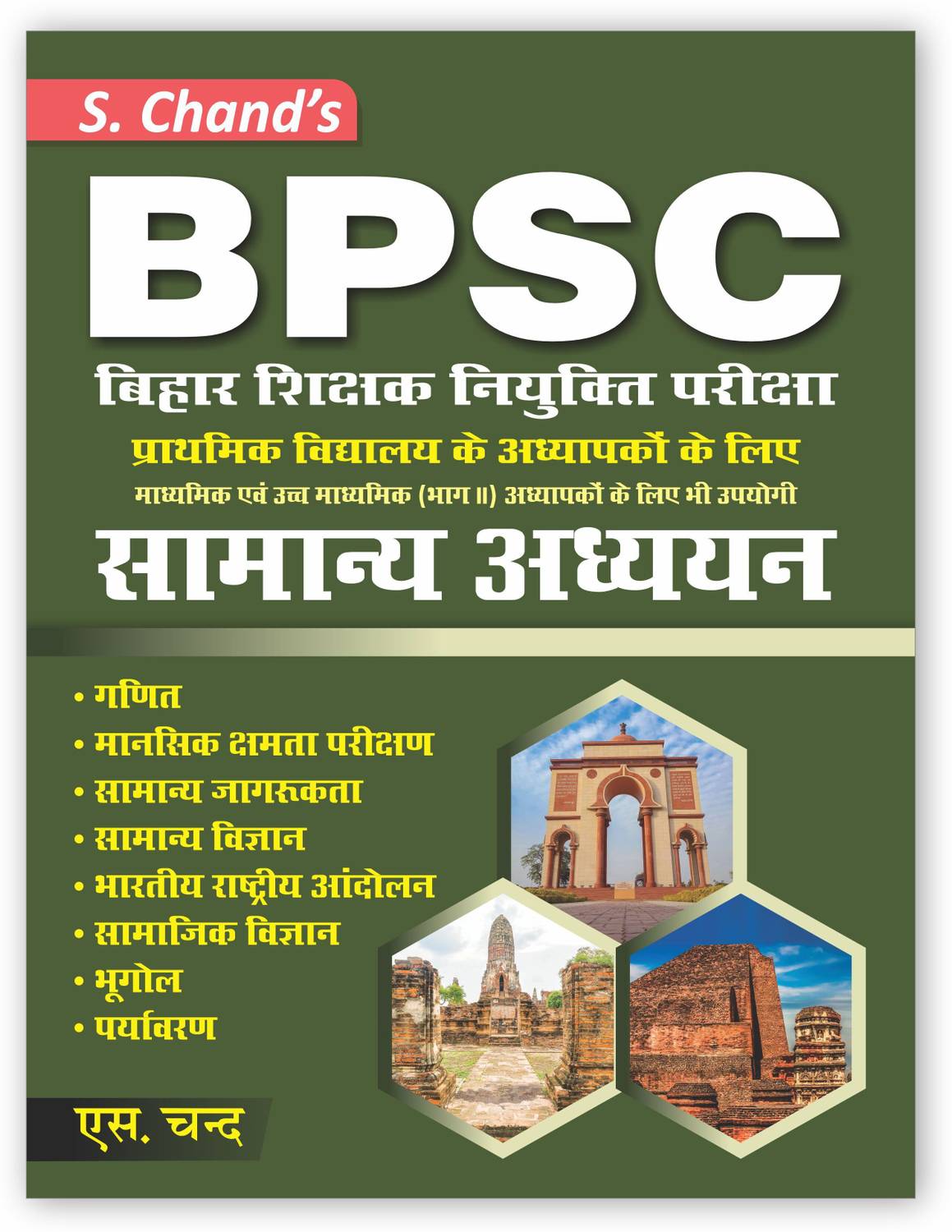 General Study for BPSC Teacher