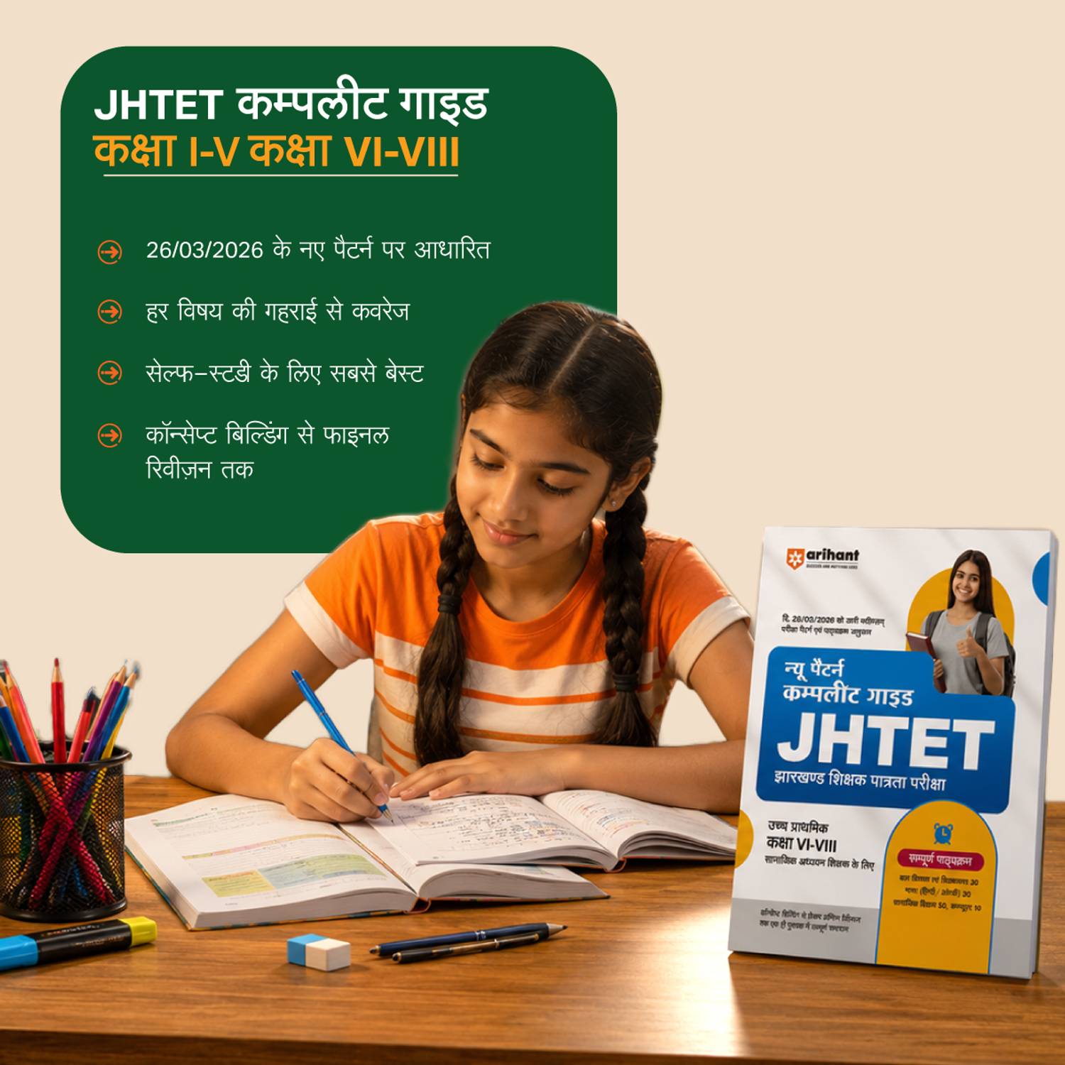 Arihant Study Guide JHTET 2026 (Jharkhand Shikshak Patrata
