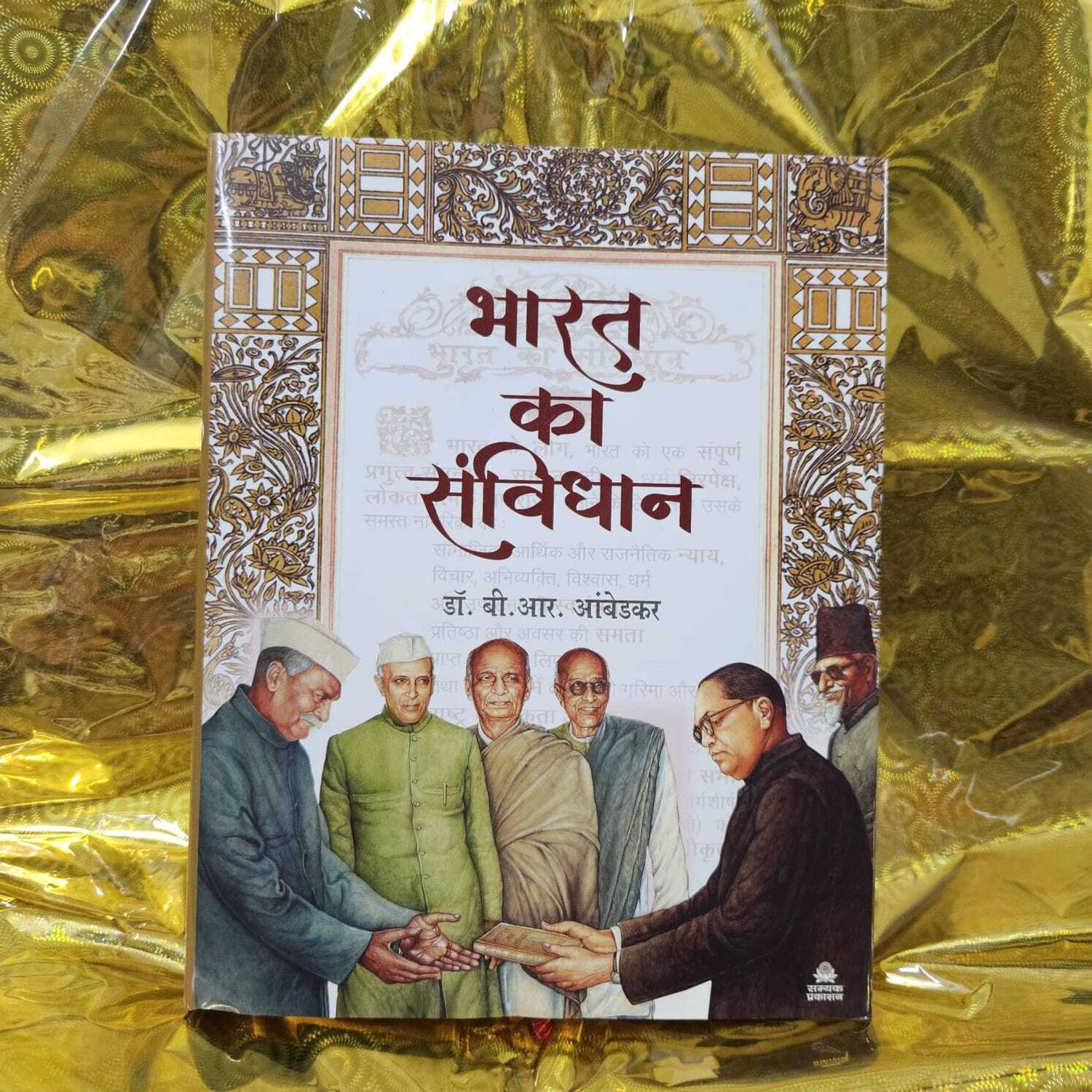 Bharat Ka Samvidhan by SAMYAK - Image 3