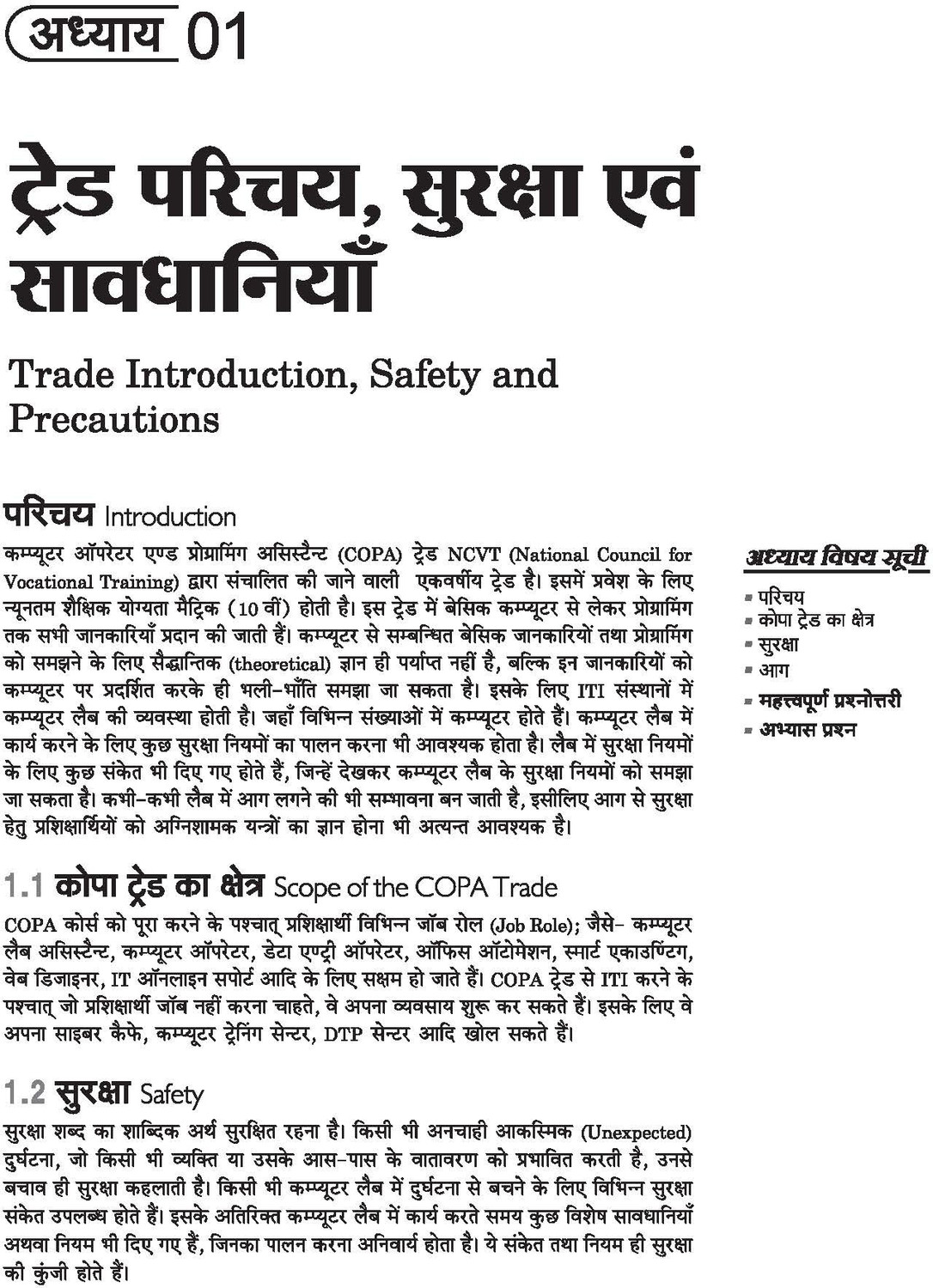 Image of Arihant NSQF (Level 3.5) COPA Theory | 1st Year ITI Students | Bharat Skills CBT & NIMI Pattern Based | Completely Revised Edition | Step-by-Step Theory with Diagrams | Hindi Medium