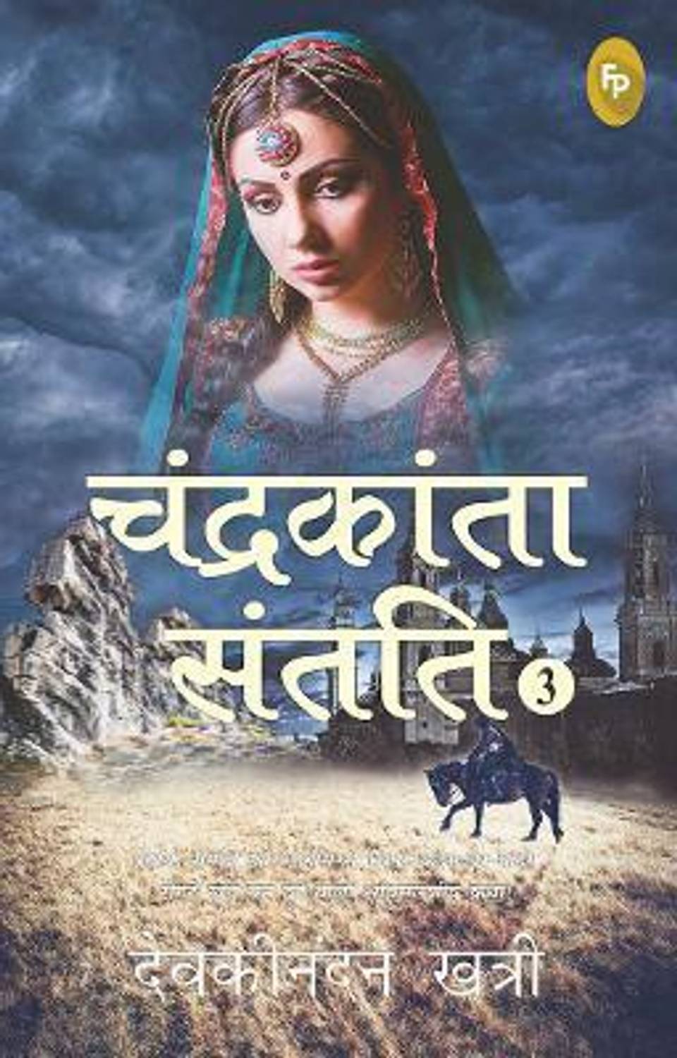 Chandrakanta Santati 3