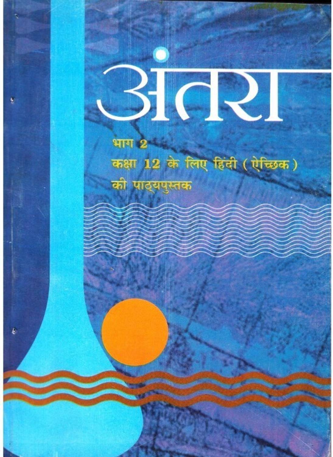 12072 Antra Bhag 2 Hindi Class 12 Cbse