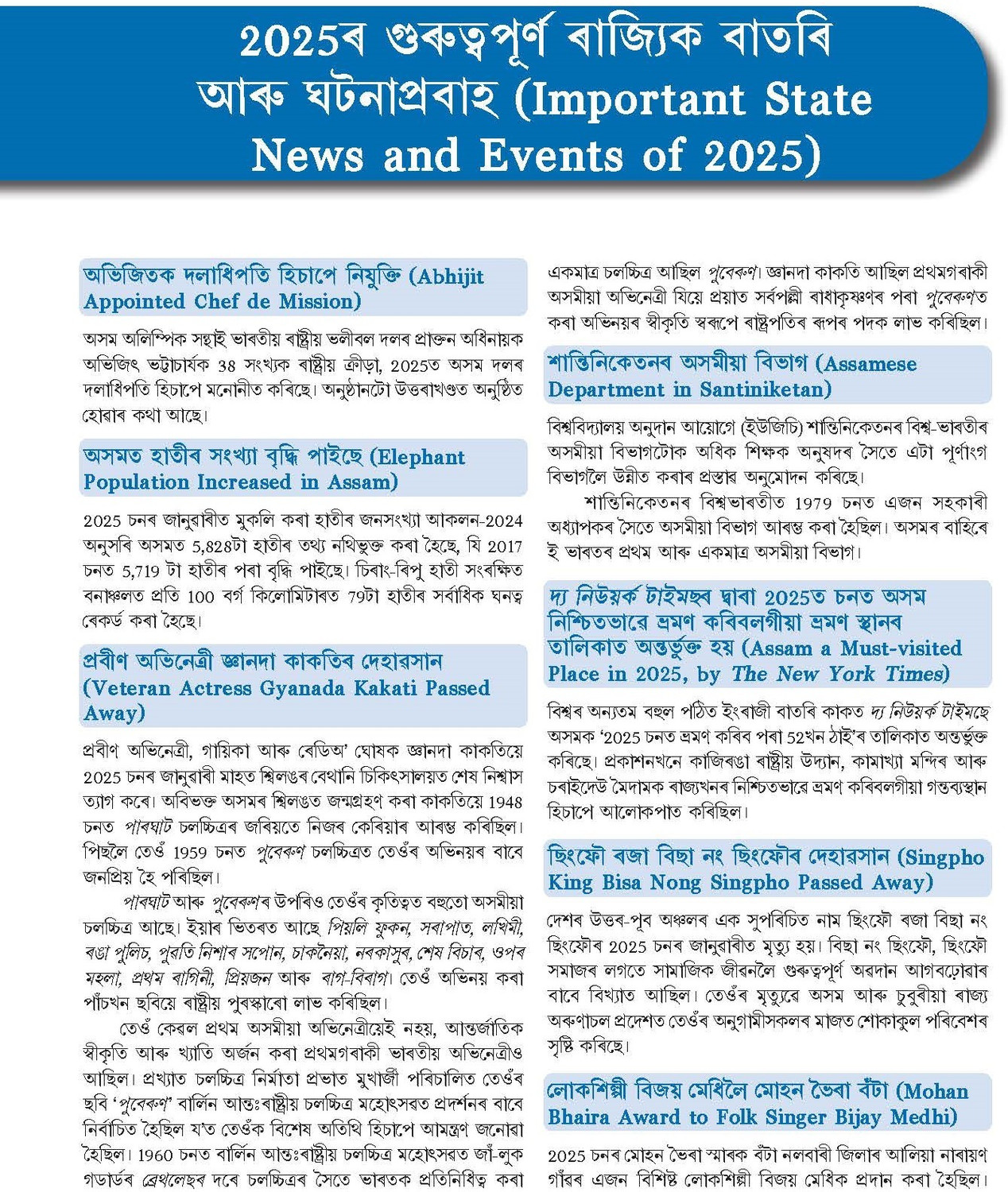Image of Assam General Knowledge (Assamese), 6e for APSC 2026 by Sailen Baishya | CCE Prelims 2024 paper + 5 Mock Tests | Pluck-out Chart | Assam GK | Assam Year Book 2026