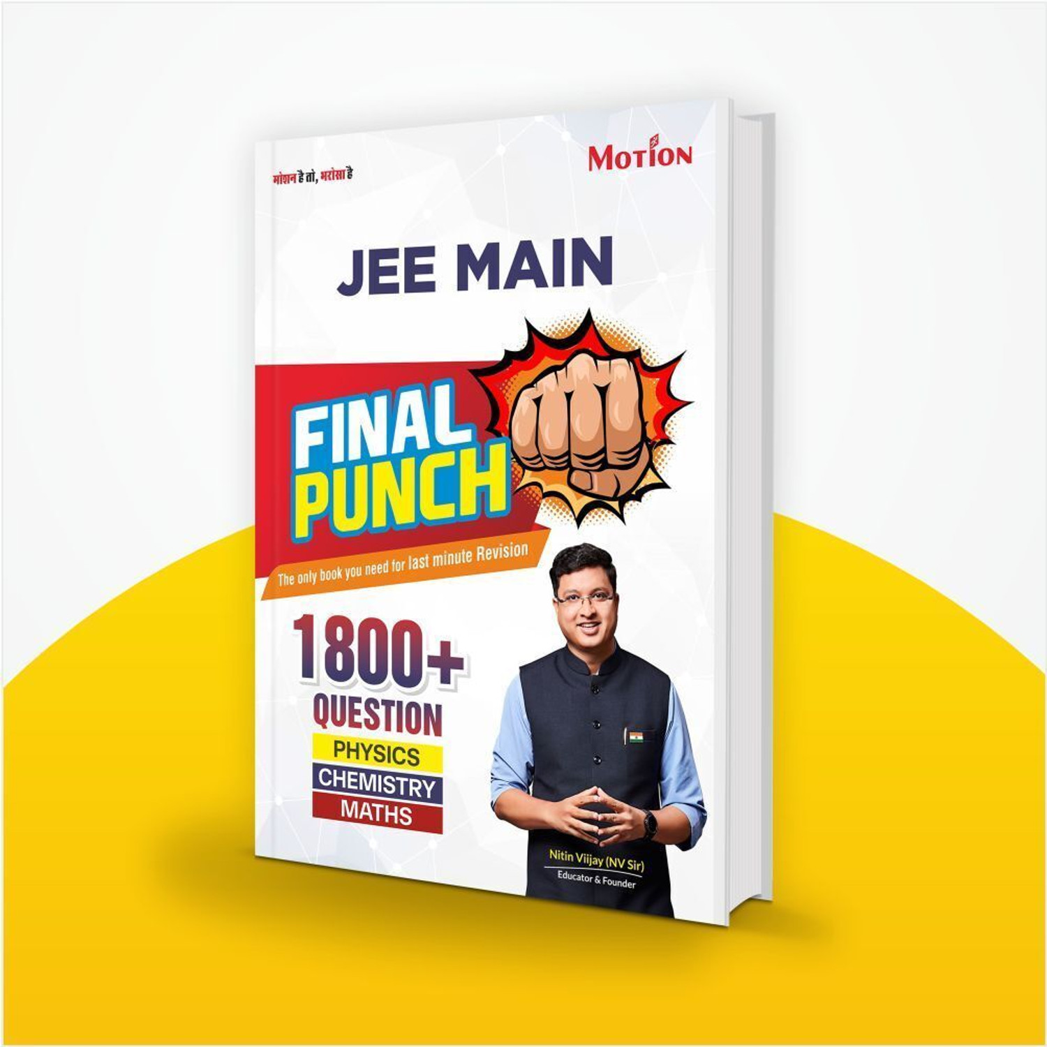 Image of Motion JEE Main Final Punch 2026 - Last minute Smart Revision Book for Physics, Chemistry & Mathematics for JEE Mains 2026 || Most important and Most probable 1800+ Subject wise and chapterwise Questions with solutions