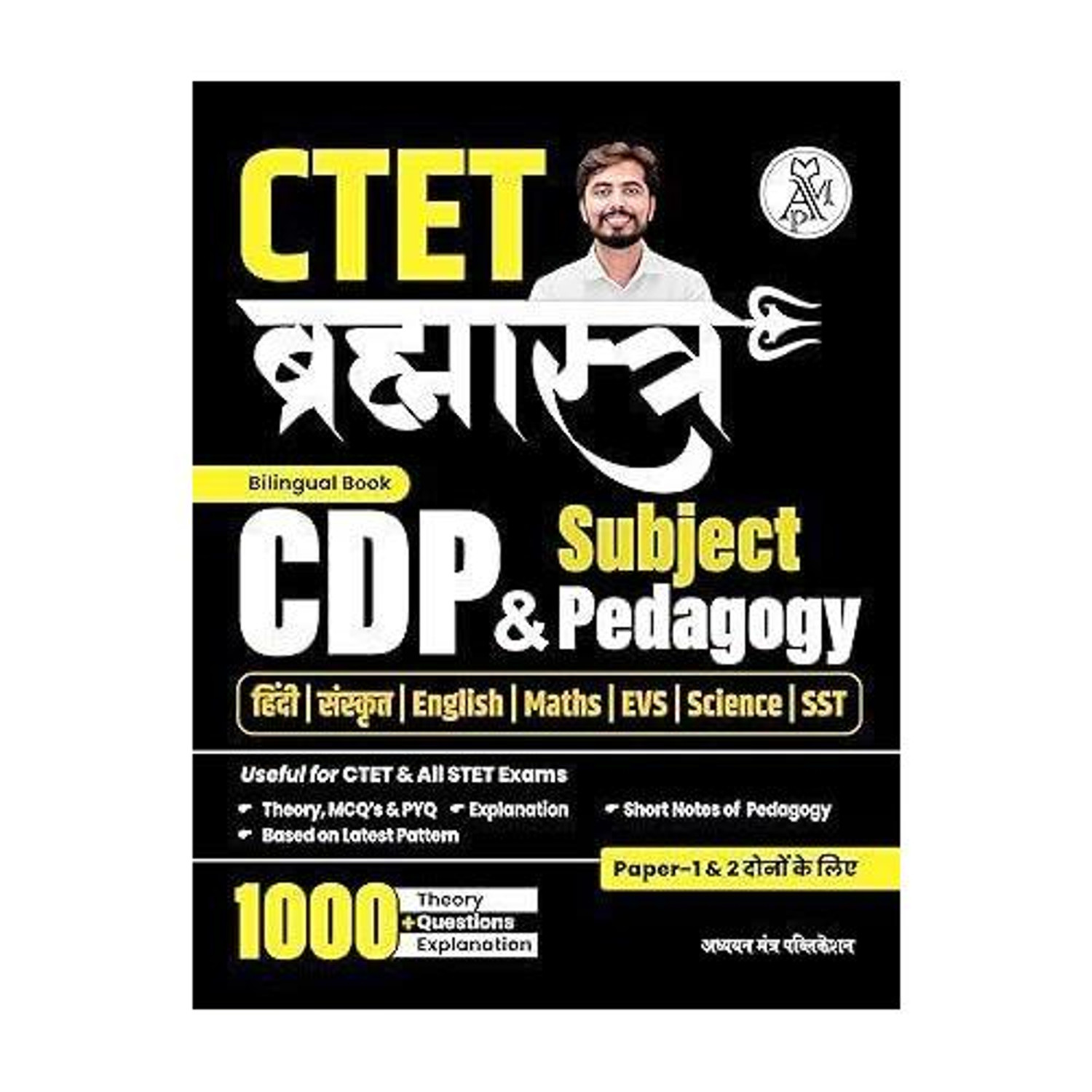 Image of ADHYAYAN MANTRA PUBLICATIONS Ctet Brahmastra Cdp & Subject Pedagogy (English, Paperback, VAIDWAN ROHIT)