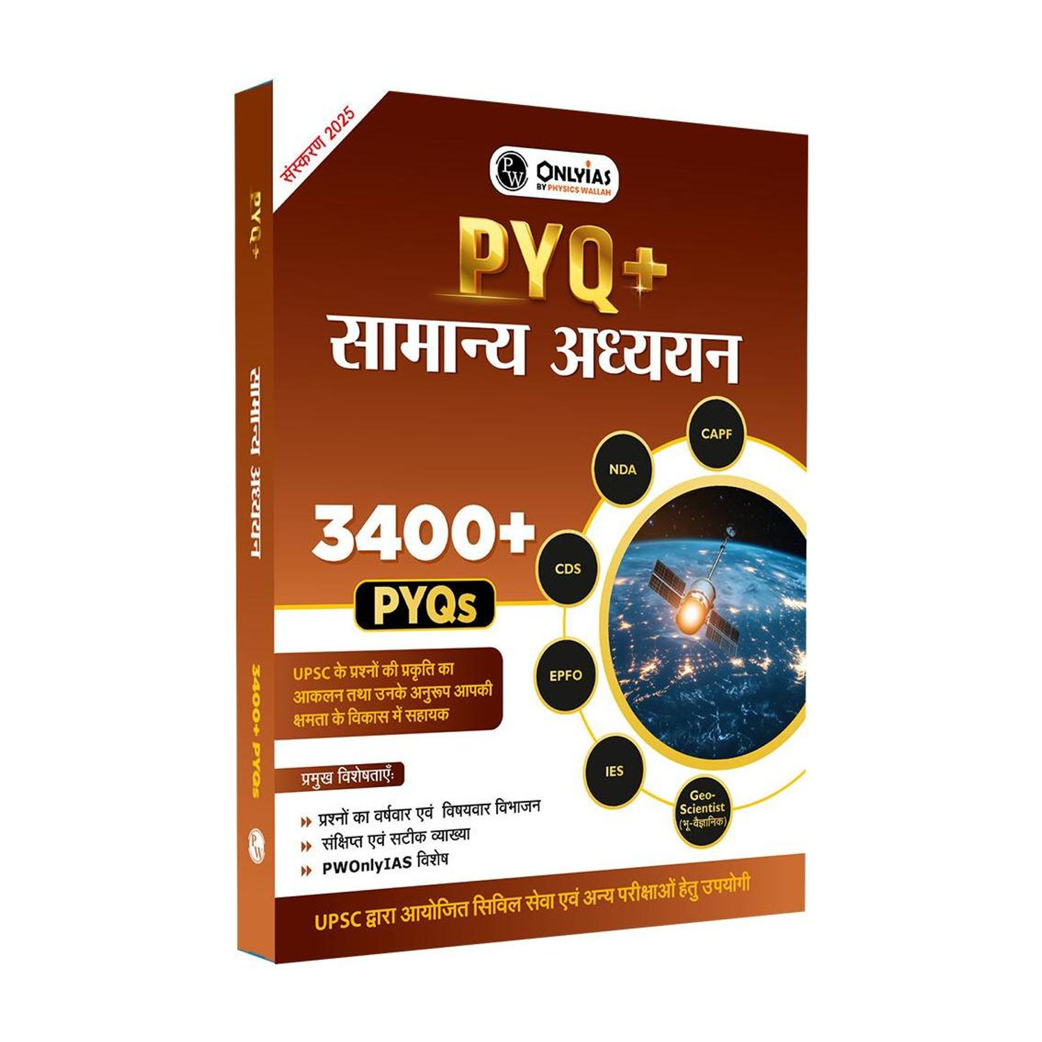 Image of PWONLYIAS UPSC PYQ+ General Studies Beyond UPSC CSE Hindi For Civil Services - PWONLYIAS UPSC PYQ+ General Studies Beyond UPSC CSE (Hindi) (Paperback, PW)