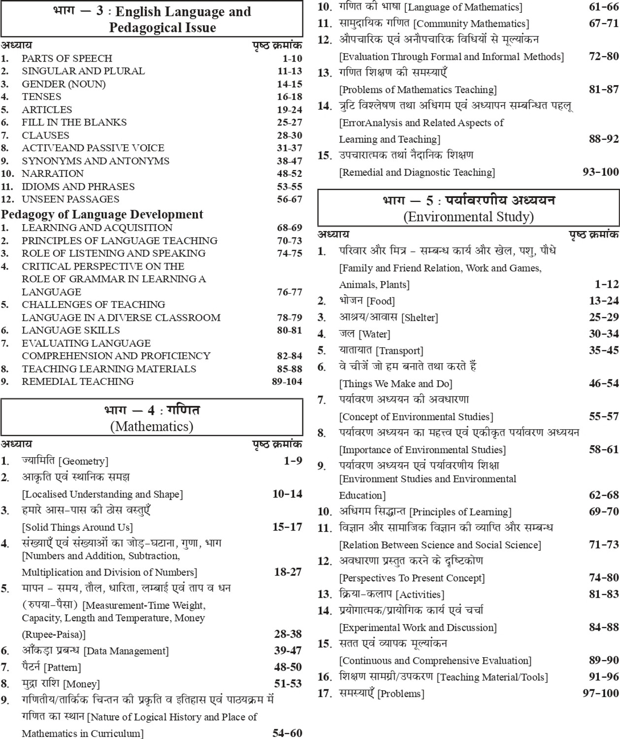 Image of Chakshu MPTET Varg 3 Complete Study Guide Book With Solved Papers For 2026 Exam
