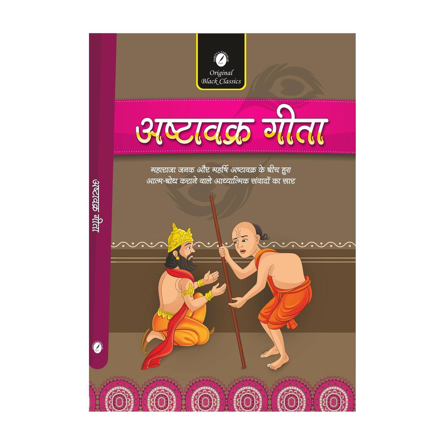 Ashtavakra Gita ( With Hindi Anuvad ) By Acharya Ashtavakra