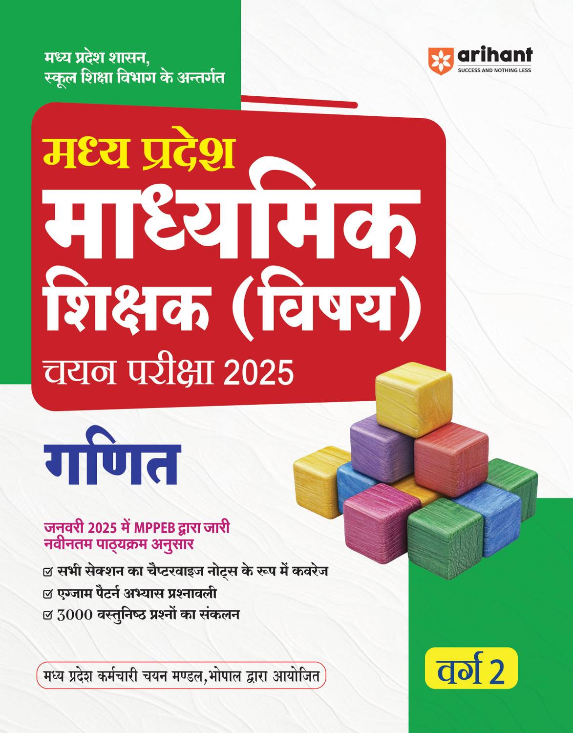 Arihant Madhya Pradesh Secondary Teacher Exam 2025 Group-2 Mathematics Guide MPPEB Latest Syllabus Based Book Chapterwise Notes, 3000+ Objective Questions, Practice Sets & Question Bank