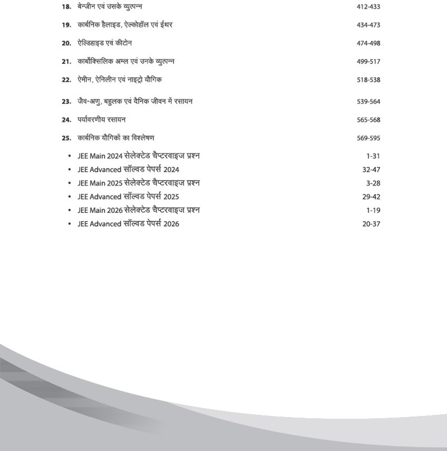 Image of Arihant 48 Years JEE Advanced (2026-1979) & 14 Year JEE Main (2026-2013 | CHEMISTRY (Rasayan) Chapterwise, Topicwise & Levelwise PYQs Question Bank | Weightage Indicator, 3-Level Practice, High Frequency Questions & Revision Question Tagging