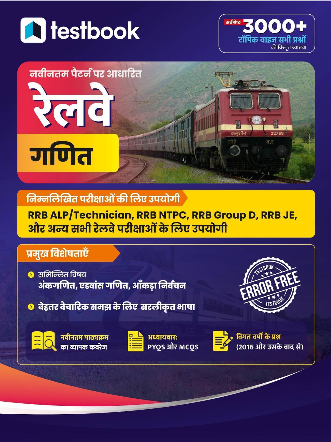 Railway Mathematics (Ganit) Hindi Medium 3000+ MCQ 2024 Edi