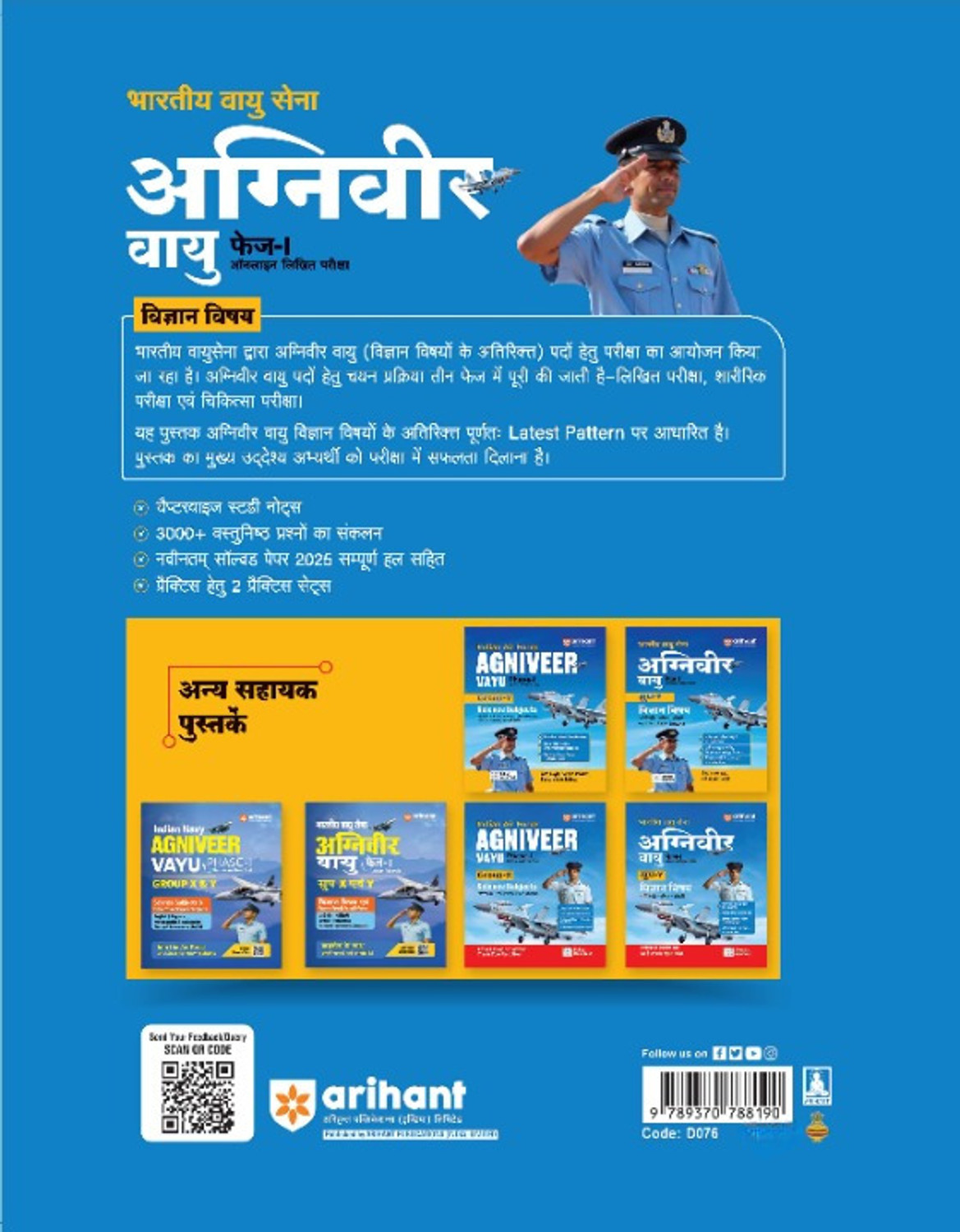 Image of Arihant Bharatiya Vayu Sena (Indian Airforce) Agniveer Vayu Phase-I | Group Y Vigyan Vishay (Bhoutiki, Ganit, Angrezi, Samanya Vigyan - RAGA) | Online Likhat Pariksha | MCQs + PYQs + 5 Mock Tests | Hindi Medium
