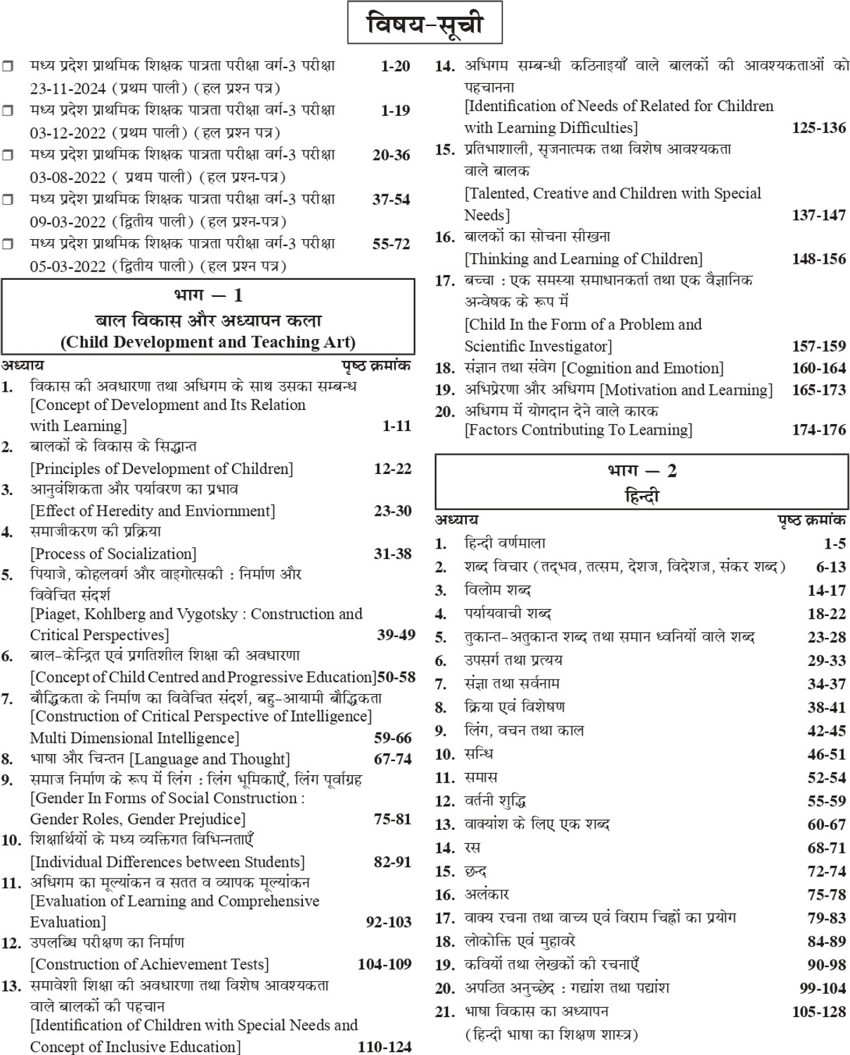 Image of Chakshu MPTET Varg 3 Complete Study Guide Book With Solved Papers For 2026 Exam